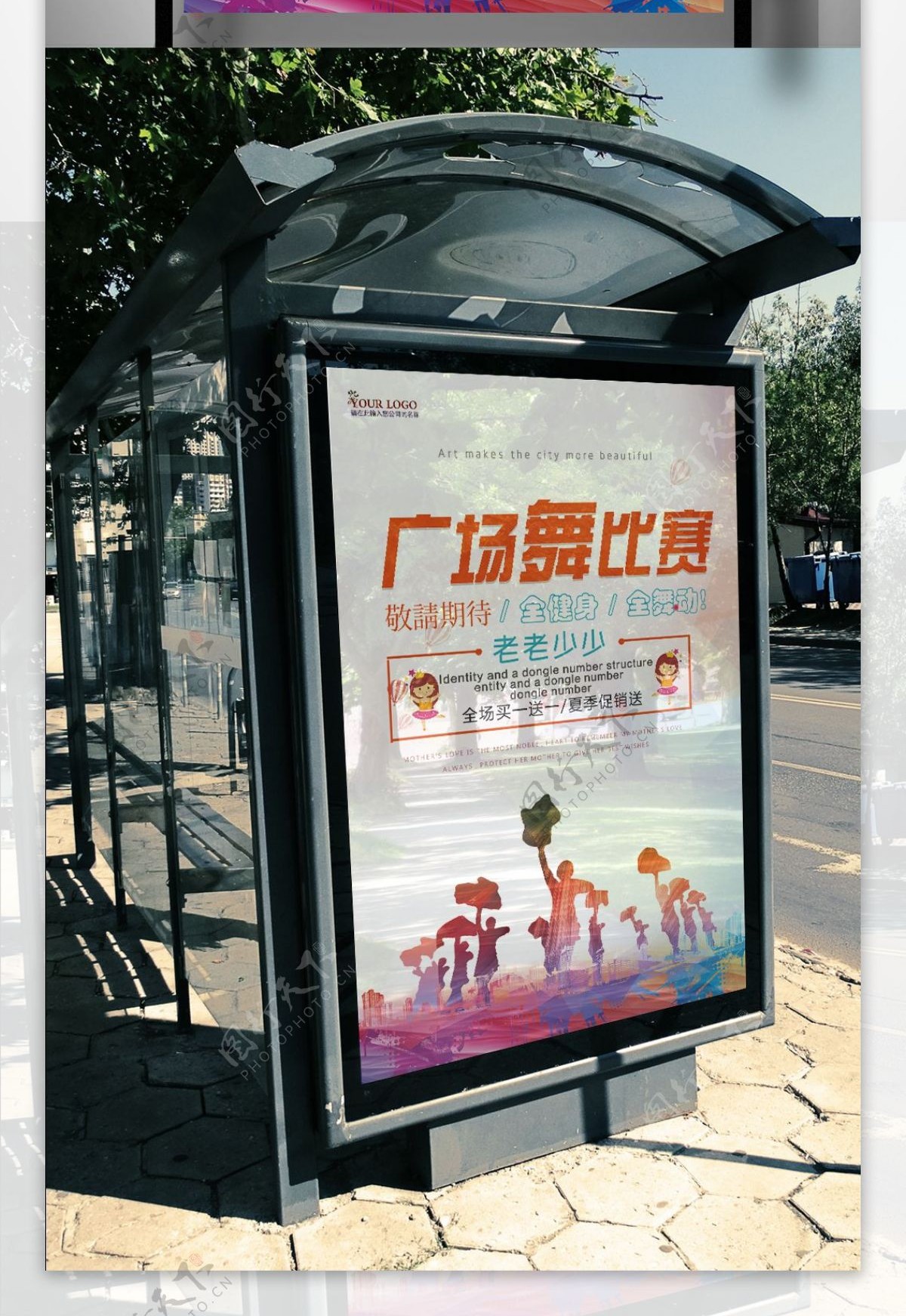 运动广场舞宣传海报