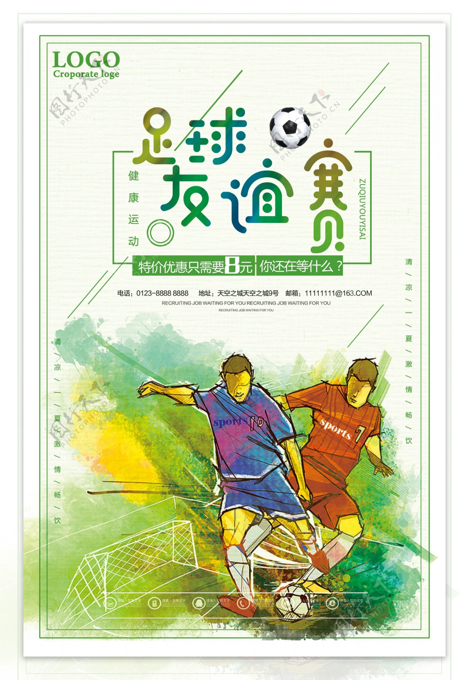 足球友谊赛门票促销海报