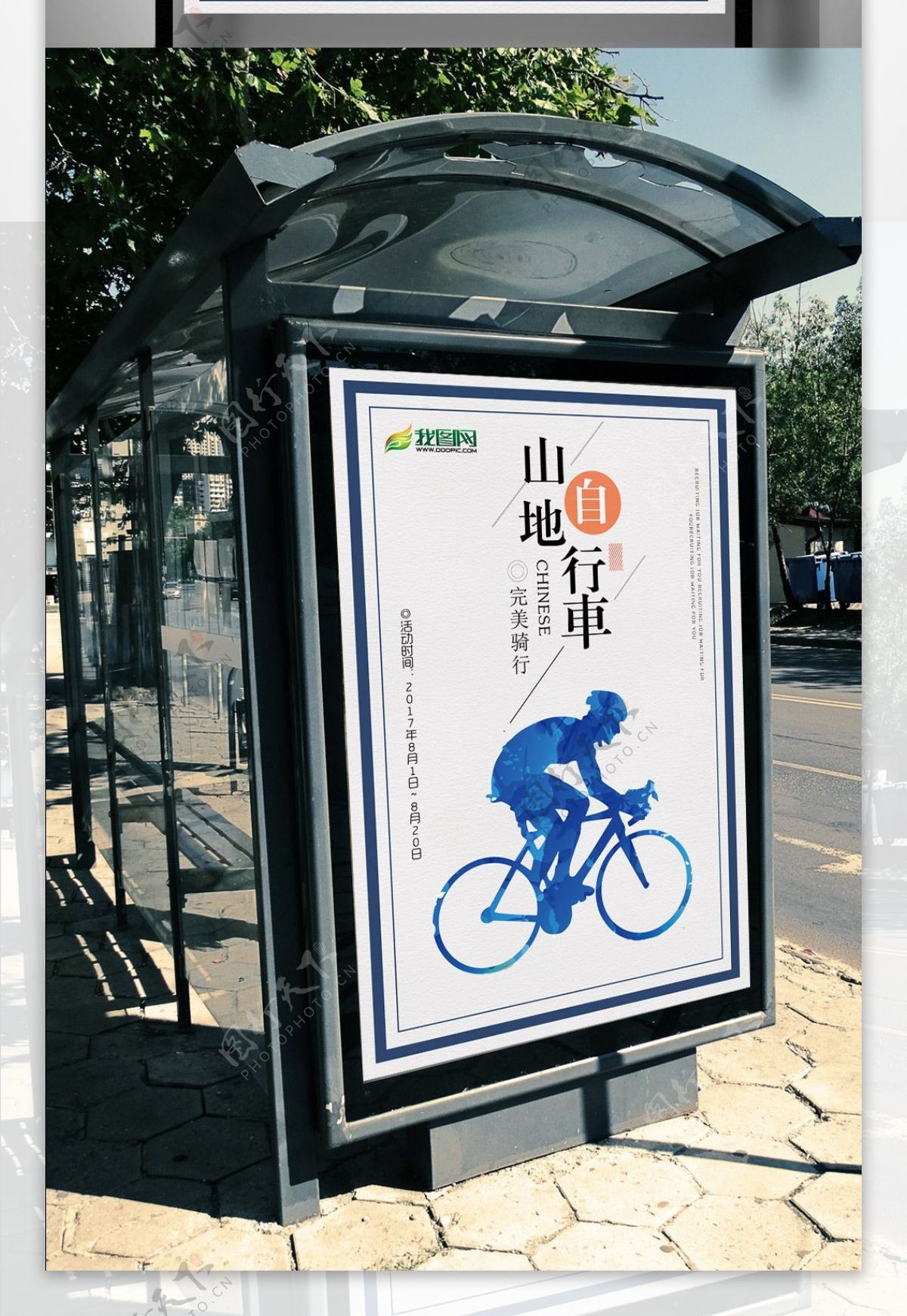 简洁大气山地自行车运动海报