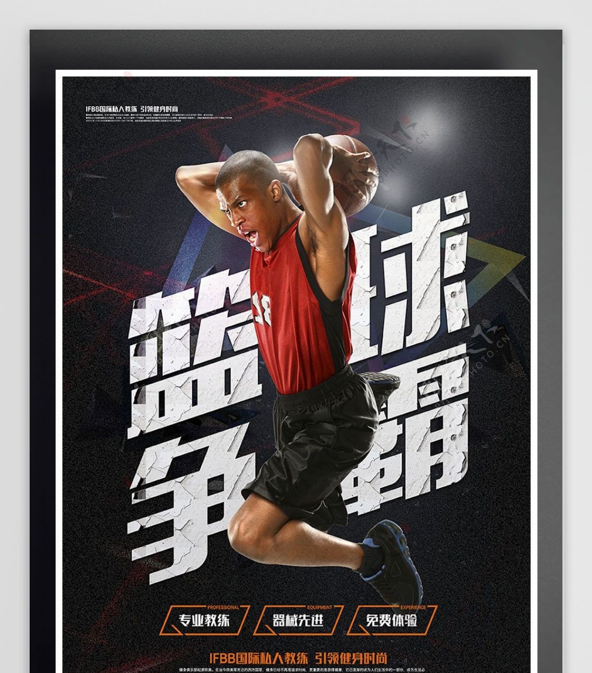 大气篮球争霸赛海报设计