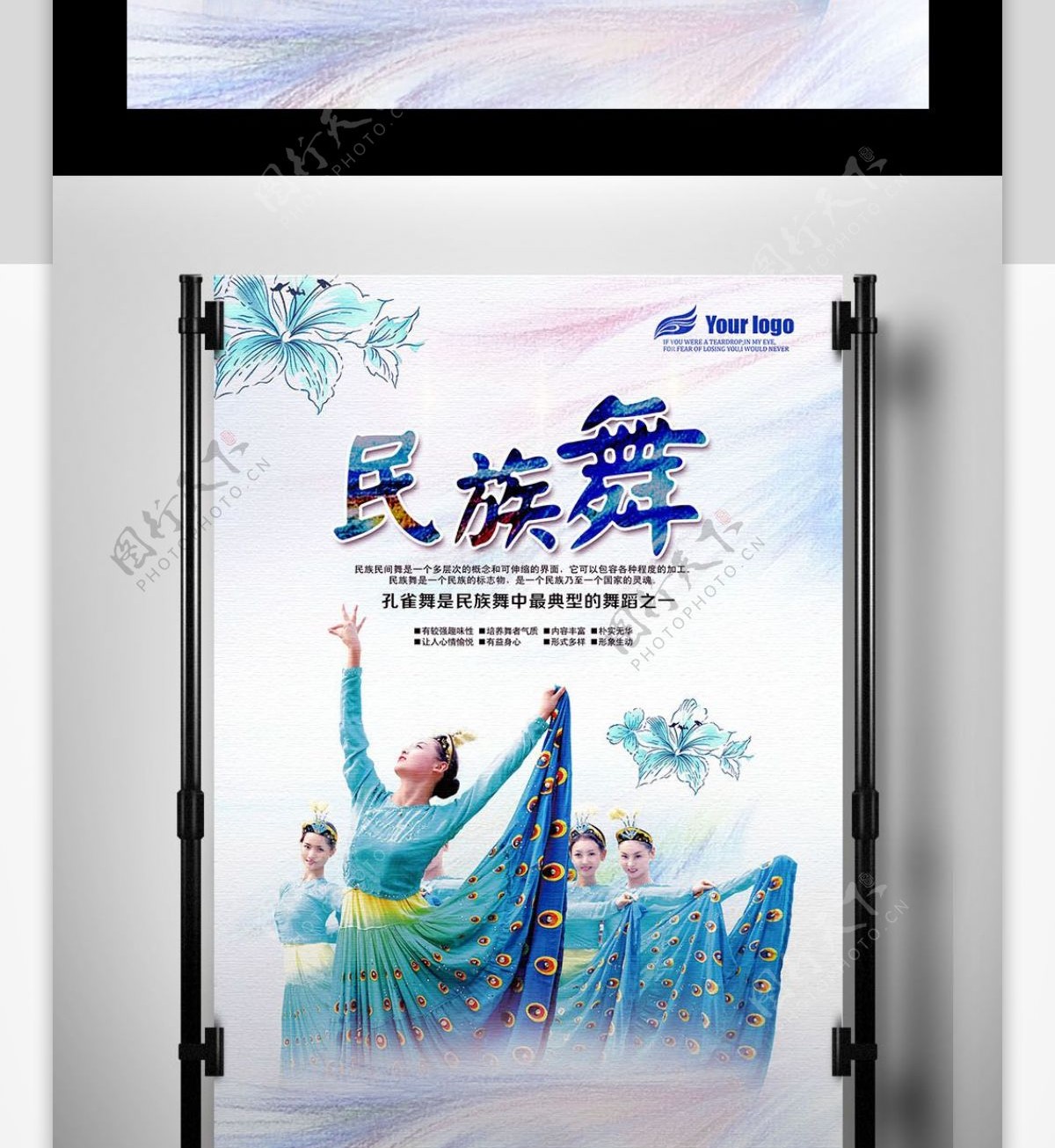 2017年清新民族舞海报设计PSD格式