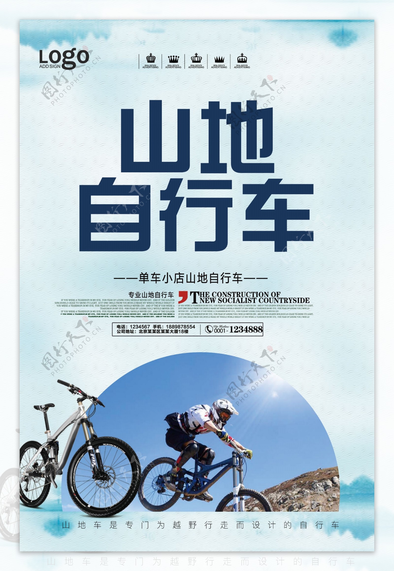 山地自行车宣传海报