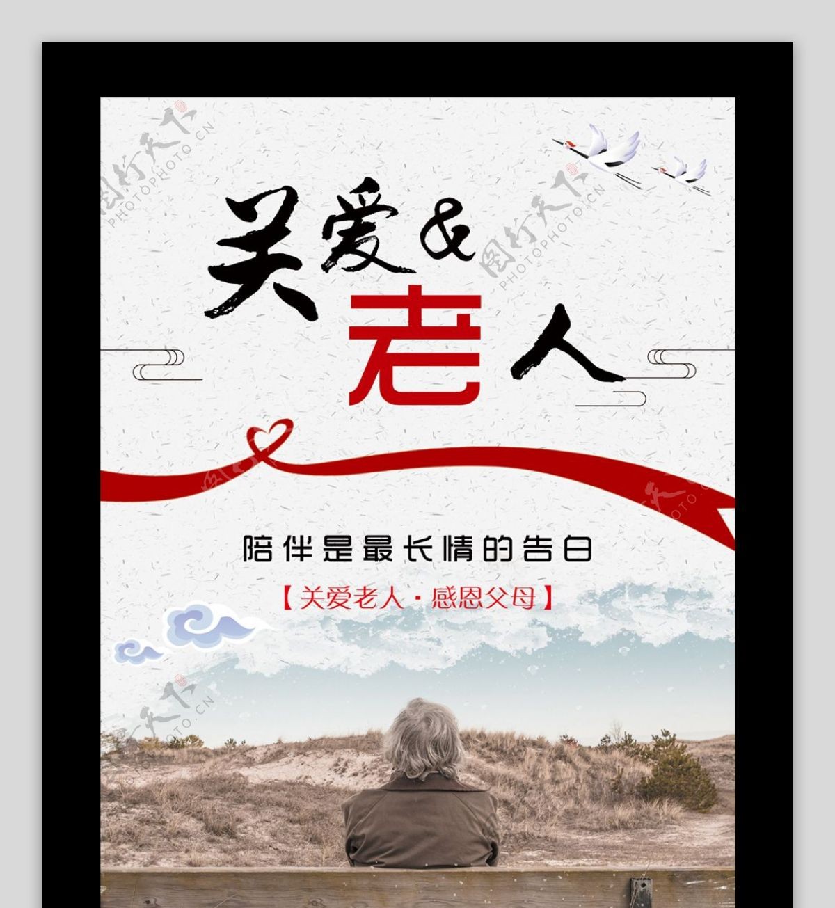 2017年中国风关爱老人海报设计
