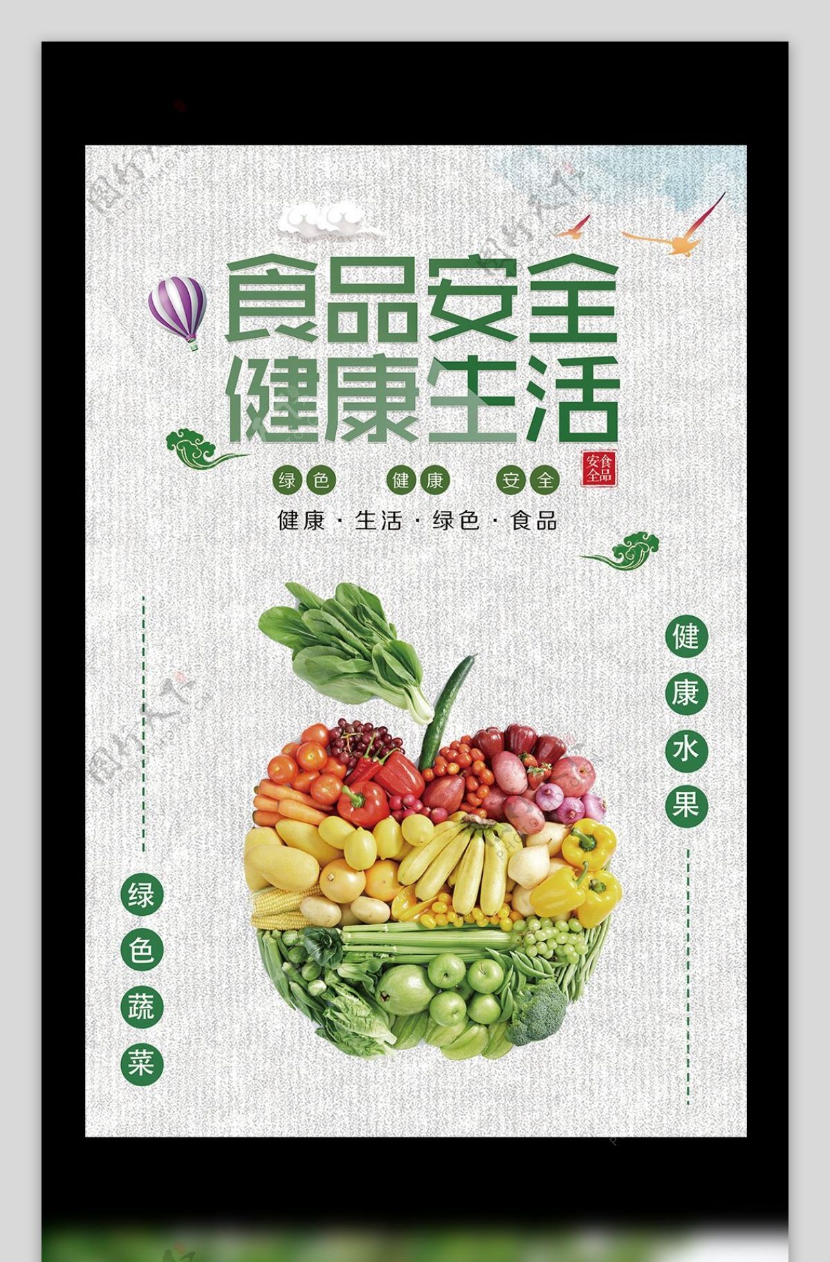 2017食品安全海报设计