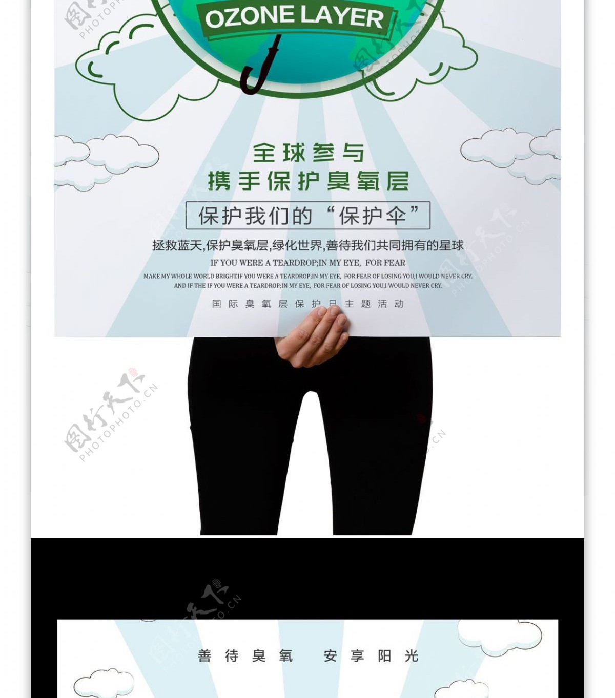 公益海报保护地球保护臭氧层