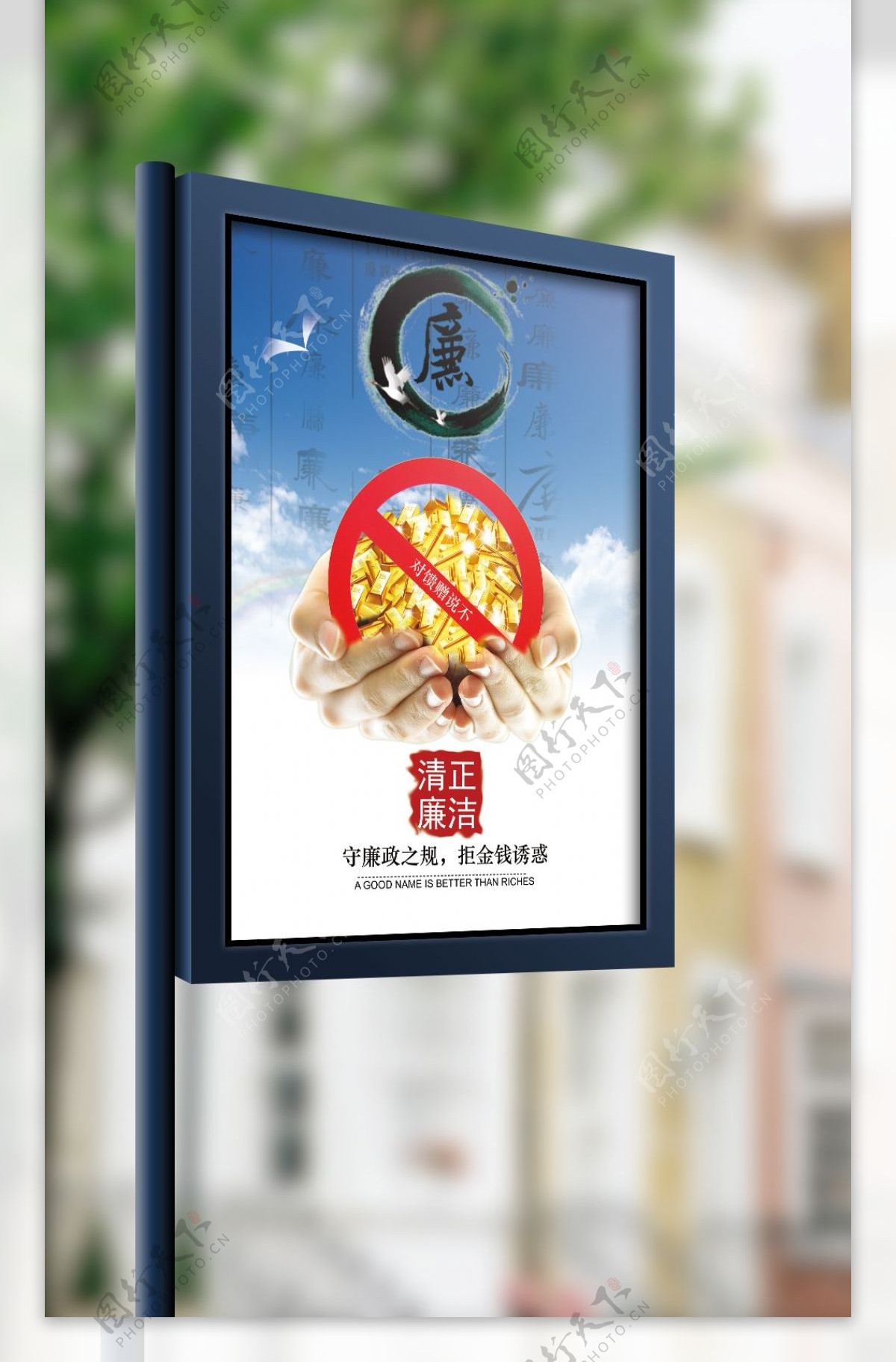 2017清正廉洁海报设计