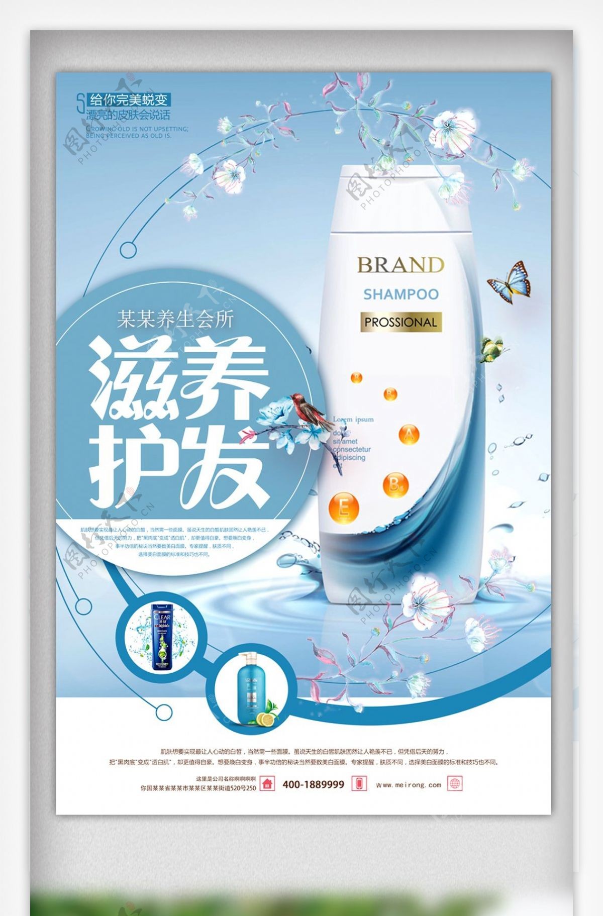 滋养护发洗发水宣传海报设计