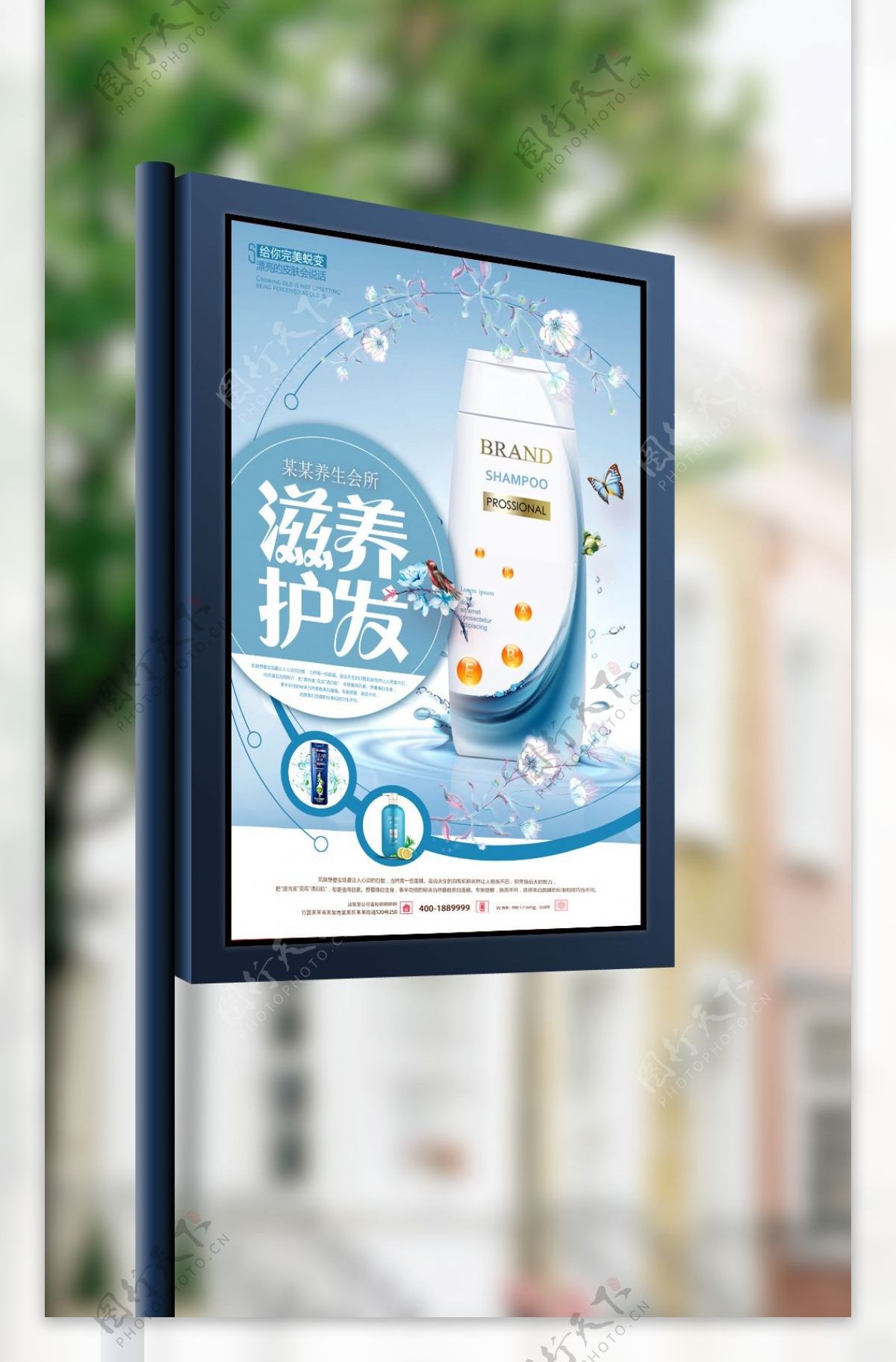 滋养护发洗发水宣传海报设计