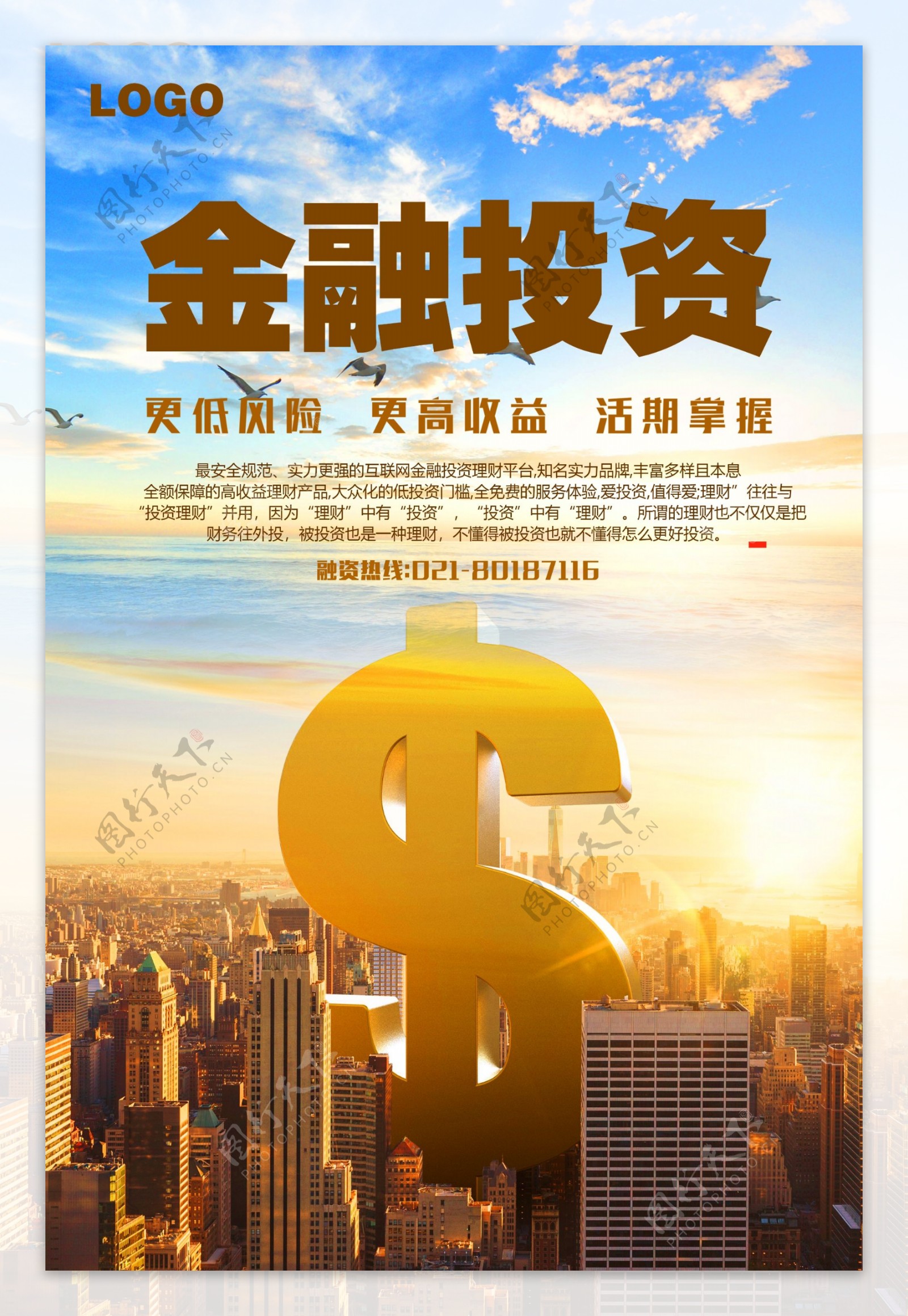 金融投资理财宣传海报