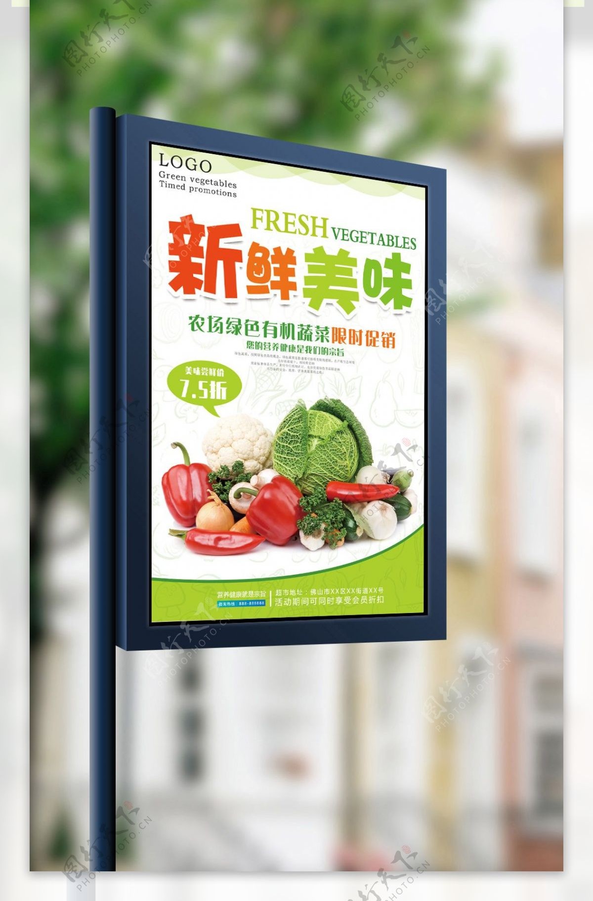 2017新鲜美味超市打折海报设计