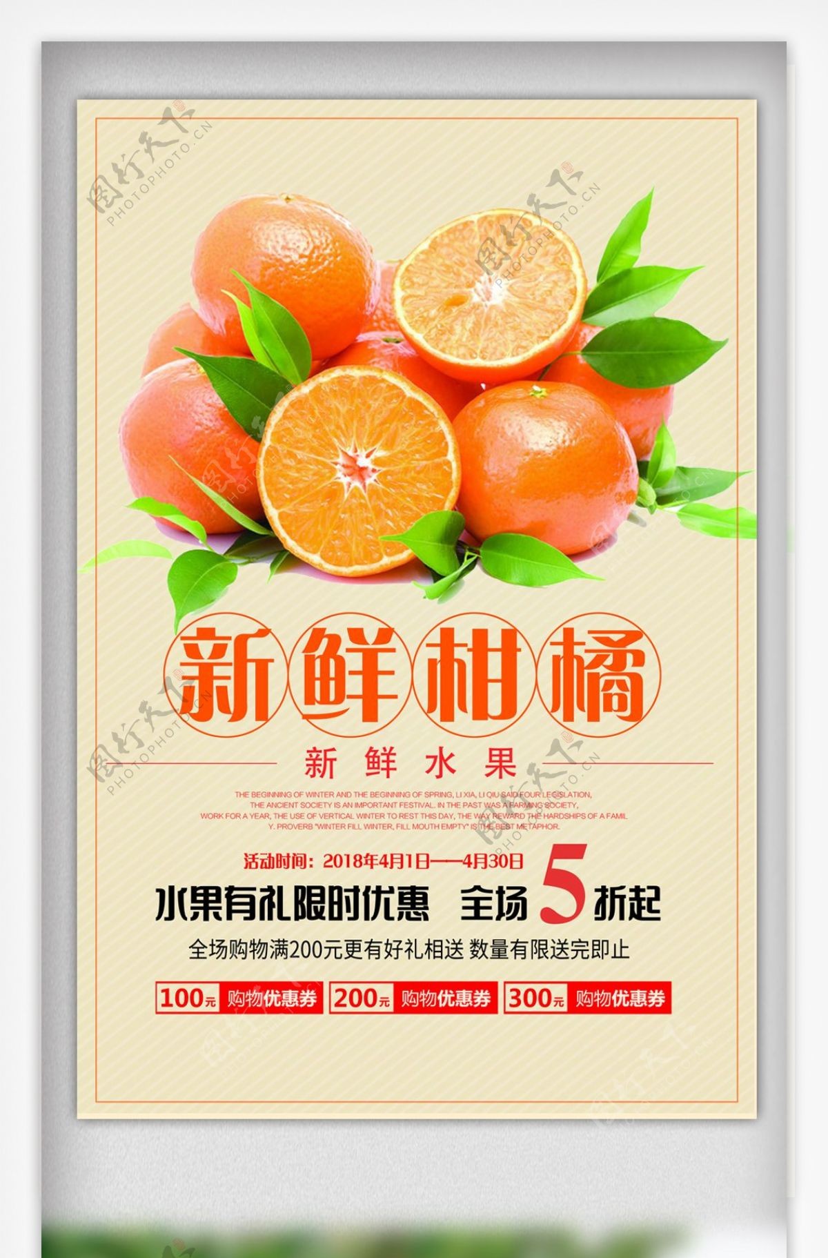 最新新鲜柑橘海报设计