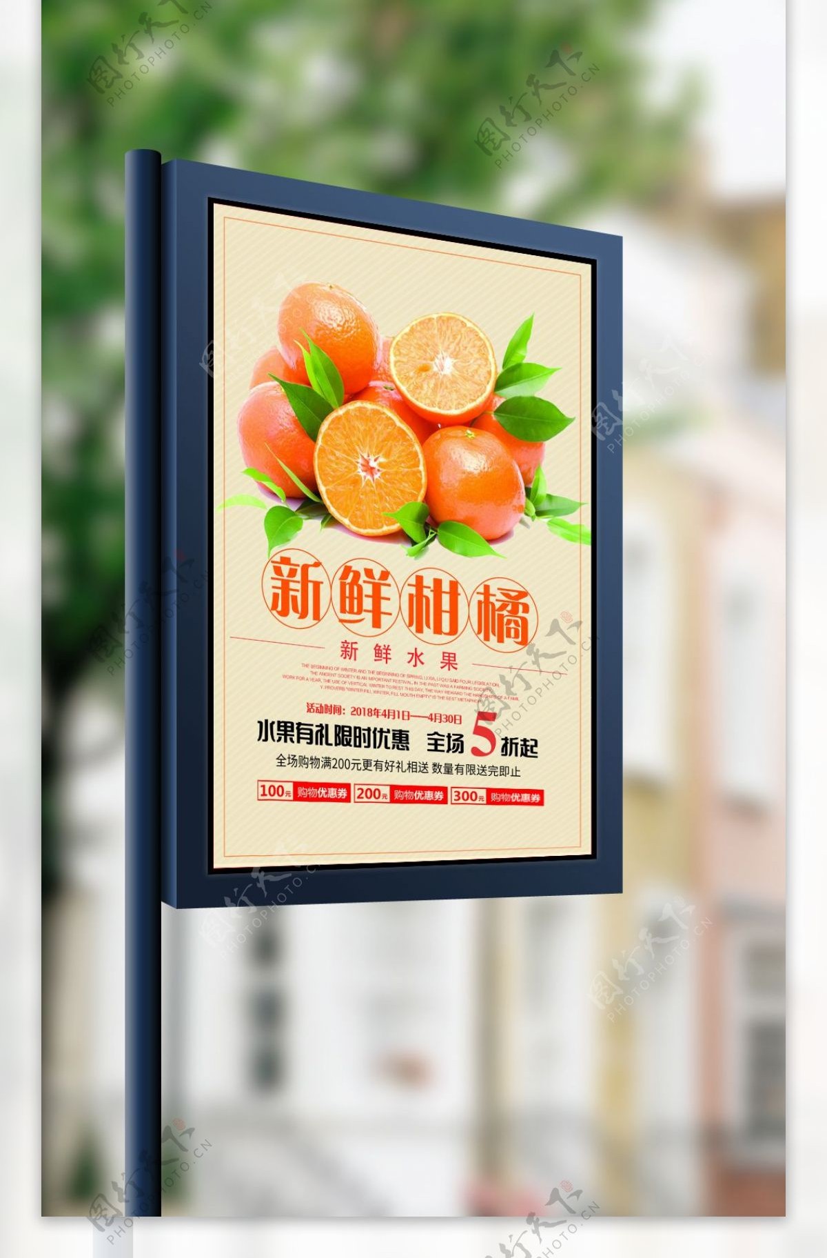 最新新鲜柑橘海报设计