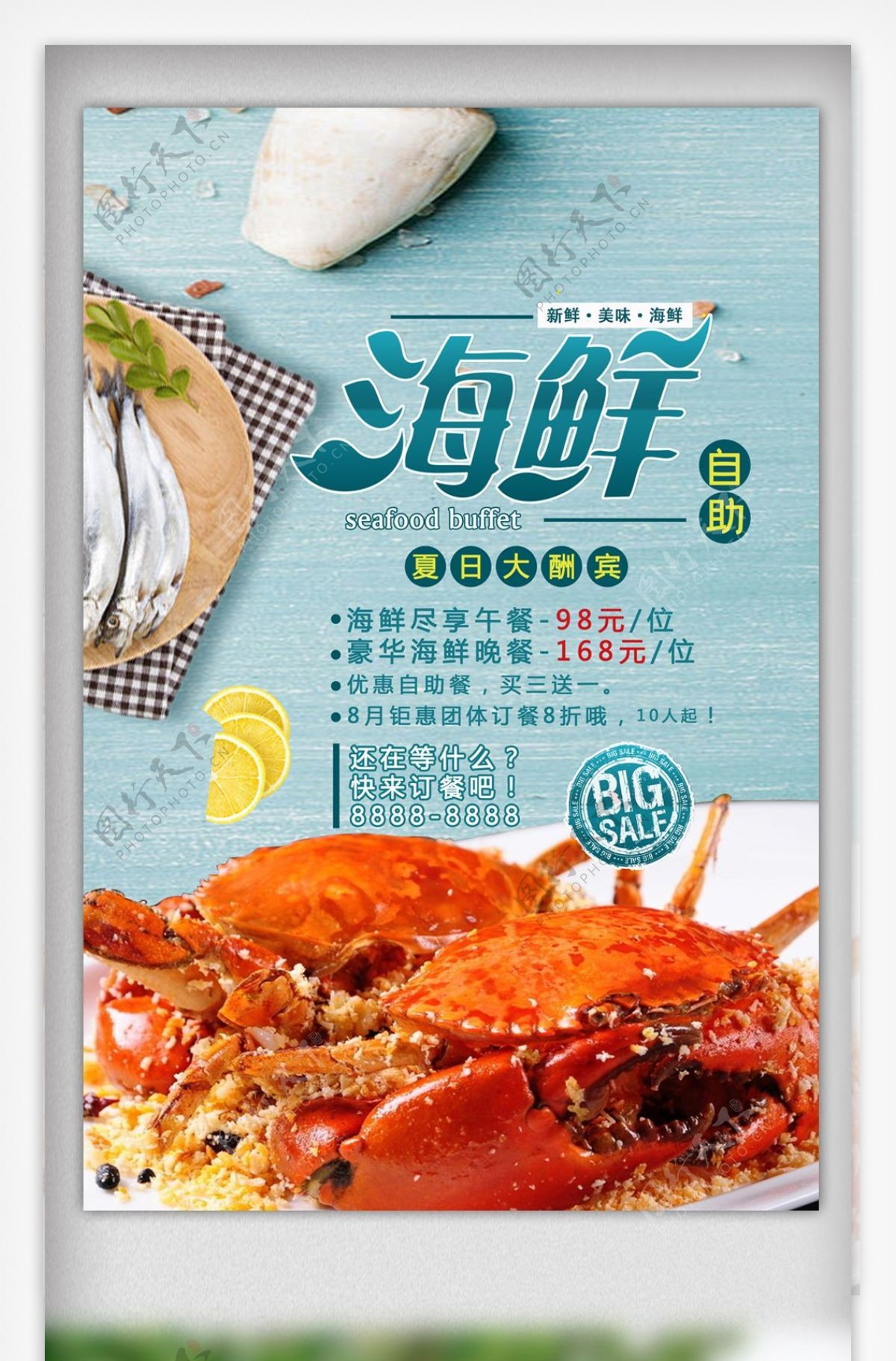 美食海鲜自助海报设计