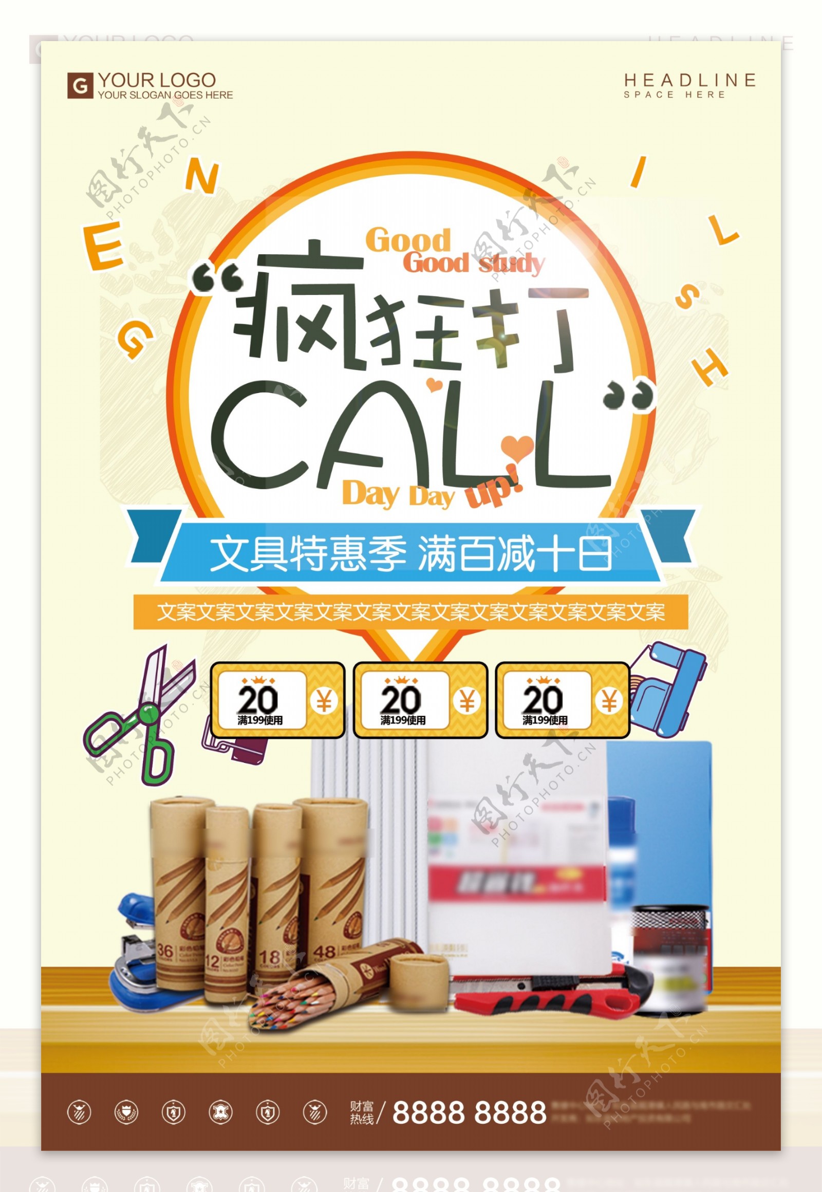 创意卡通疯狂打call促销宣传海报设计模板