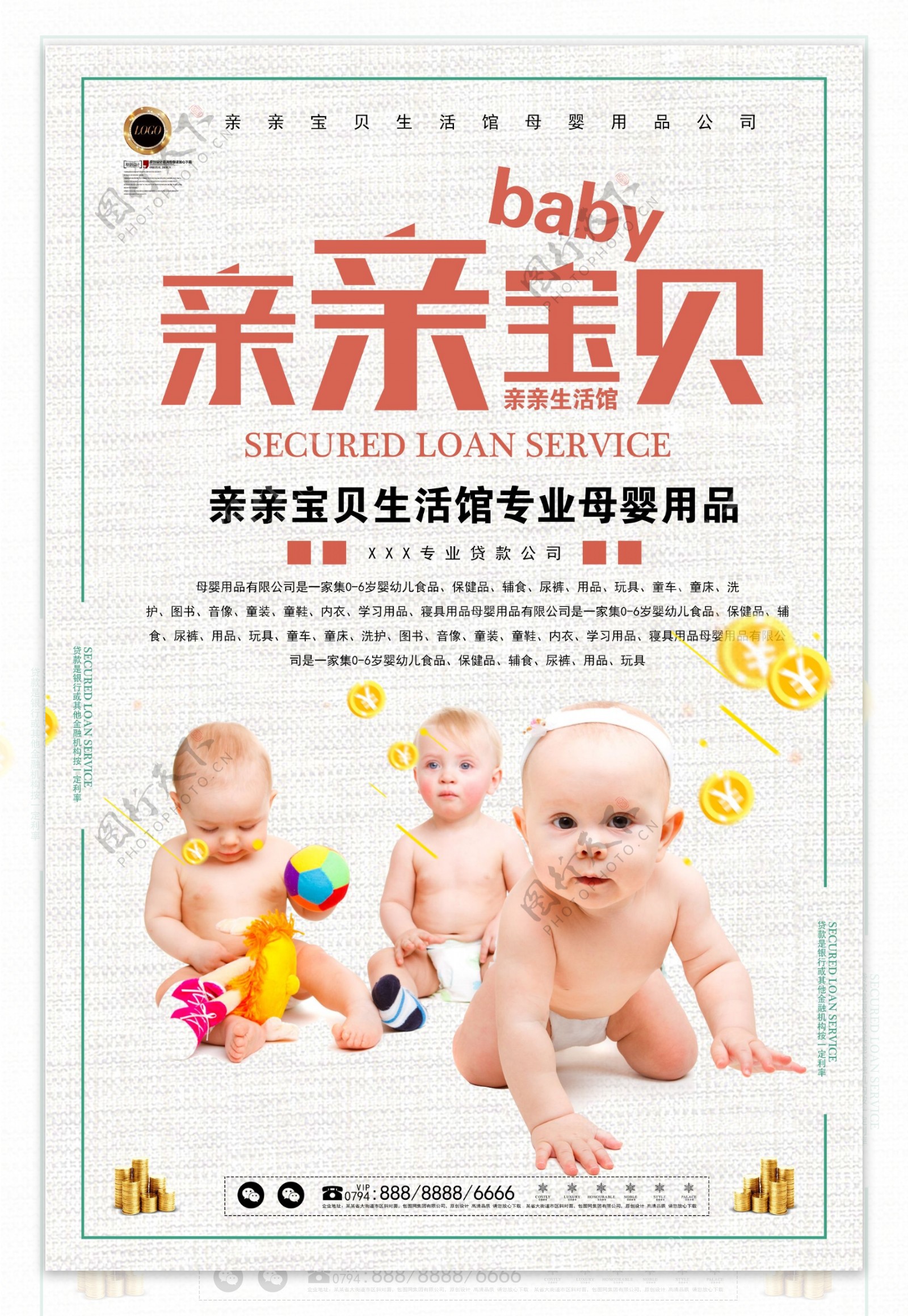 母婴生活馆海报设计下载