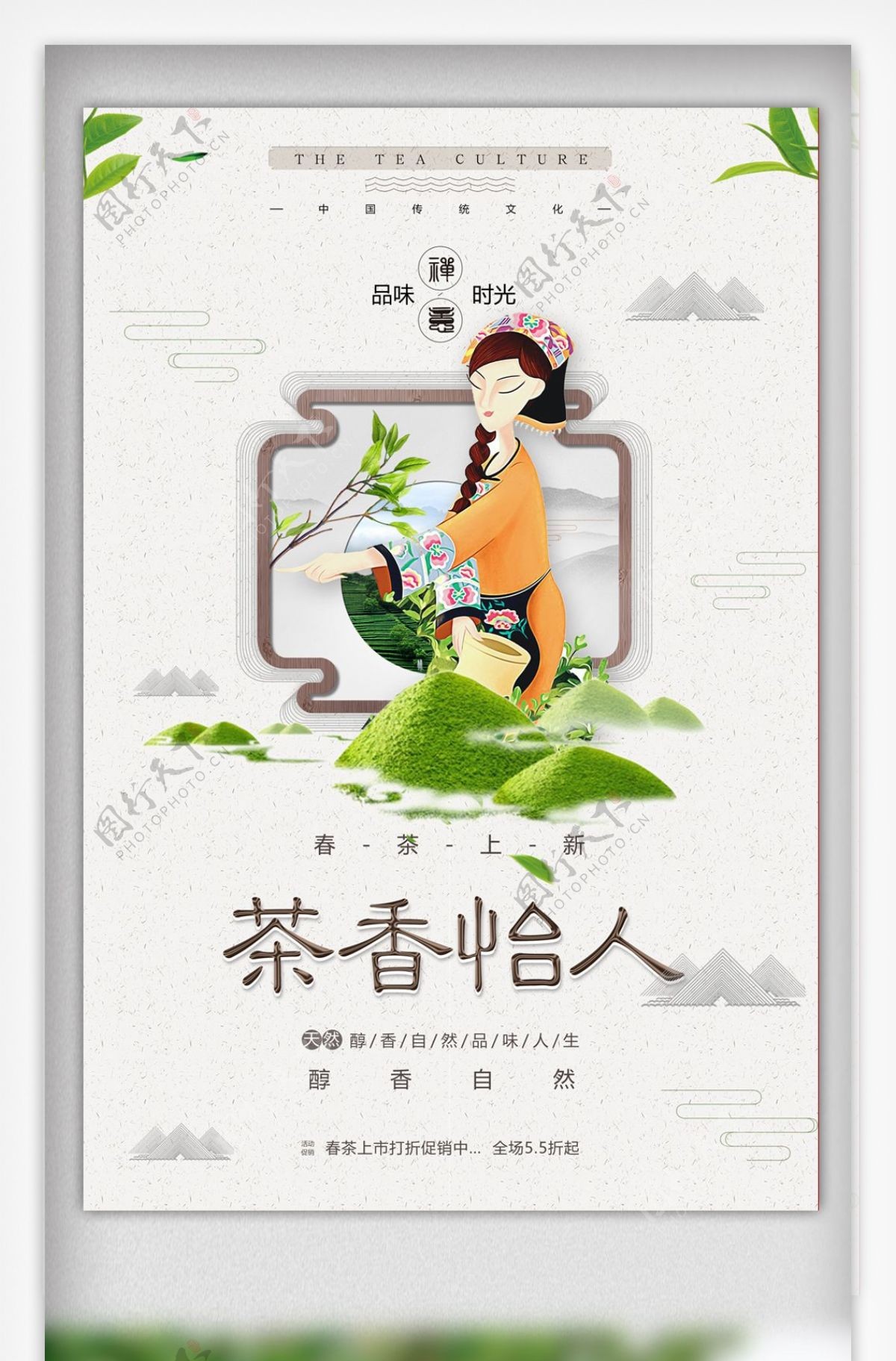 中国风茶香怡人新茶上市海报上市