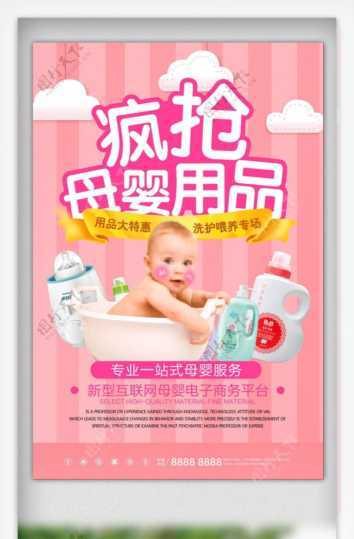 疯抢母婴用品促销海报设计