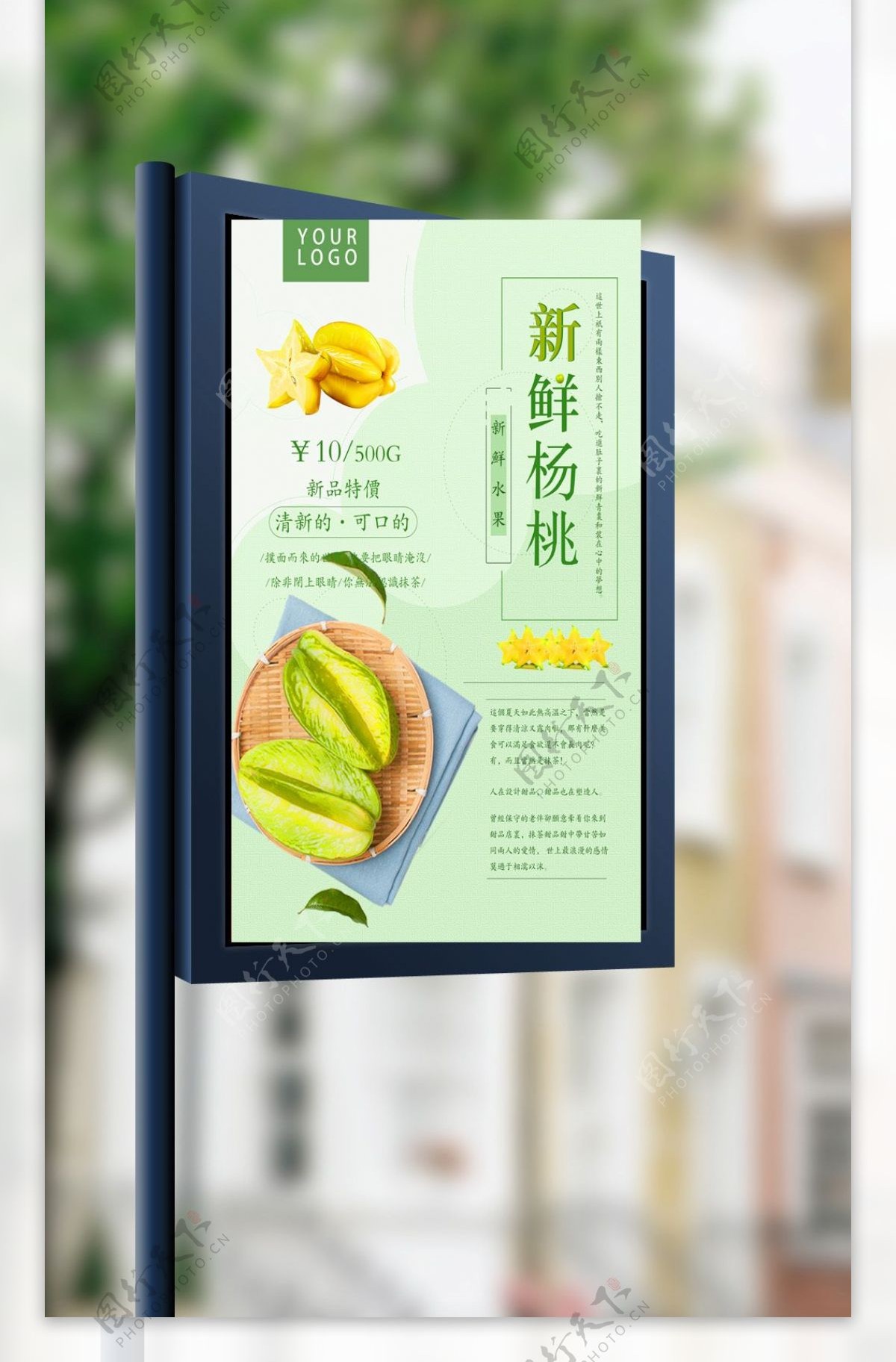 新鲜杨桃水果促销海报设计