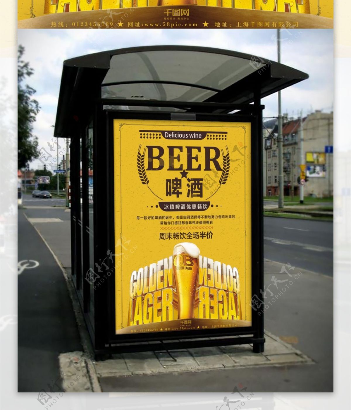 时尚复古黄色啤酒创意简约商业海报设计