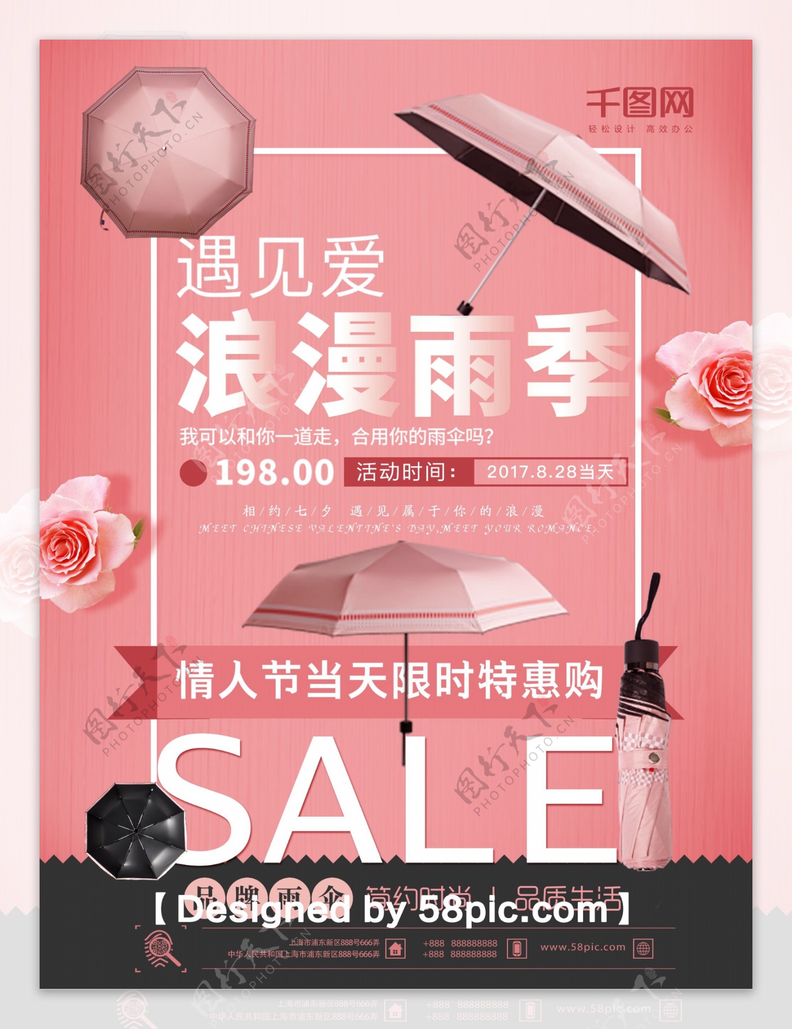 粉色清新日用品雨伞新品上市促销海报