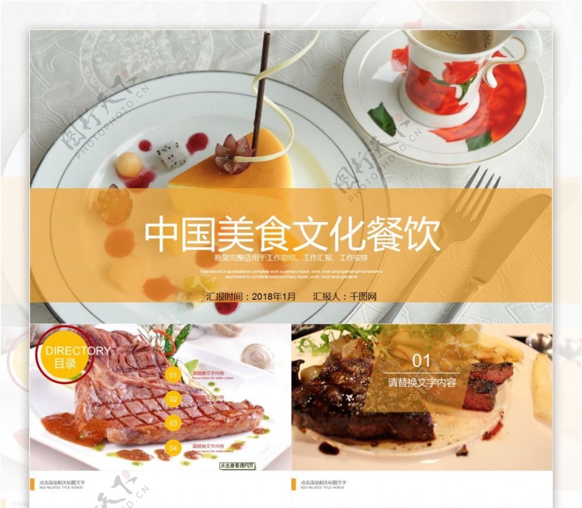 大气中国美食文化餐饮ppt模板