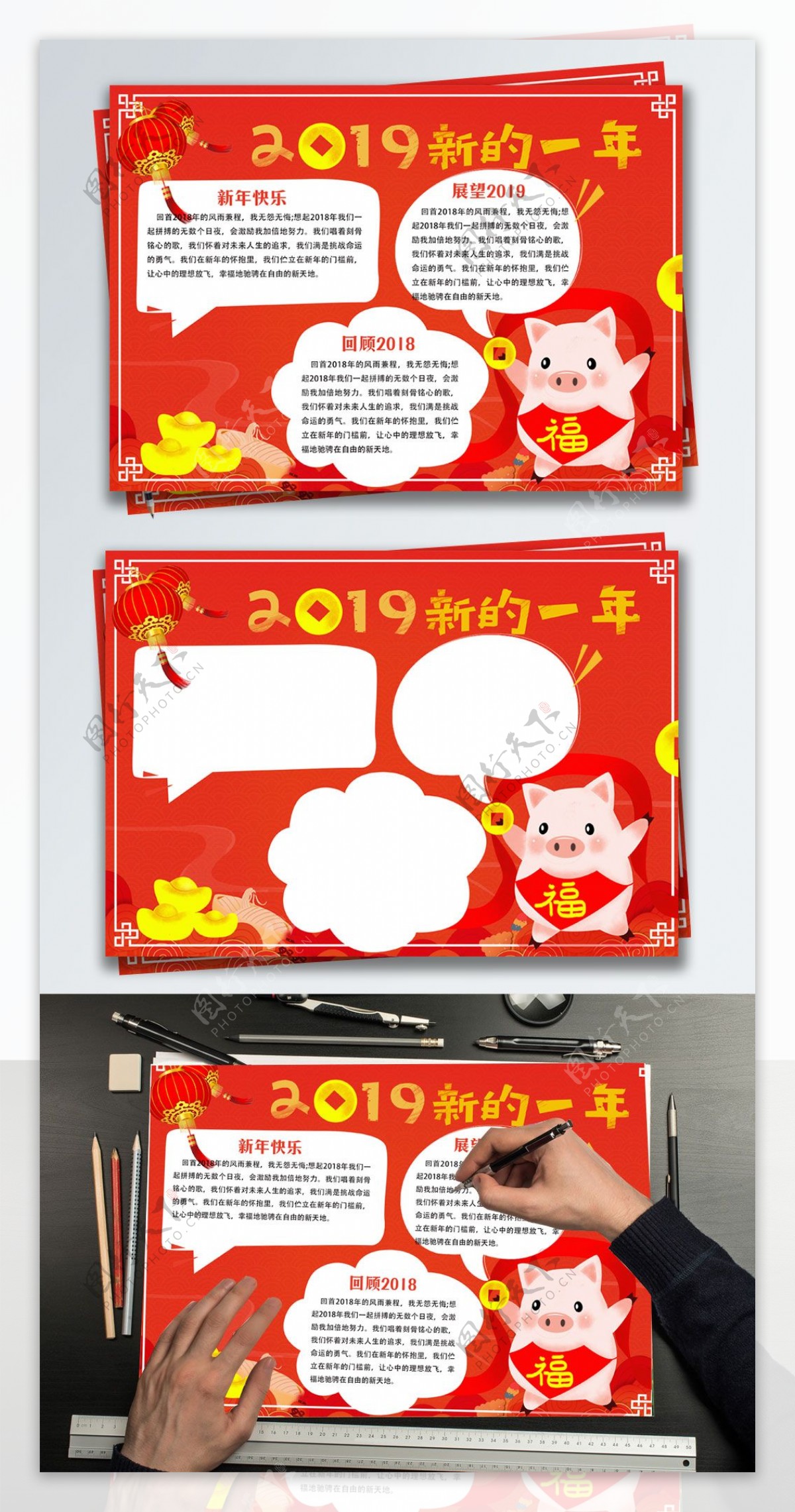 喜庆2019新的一年宣传手抄报设计