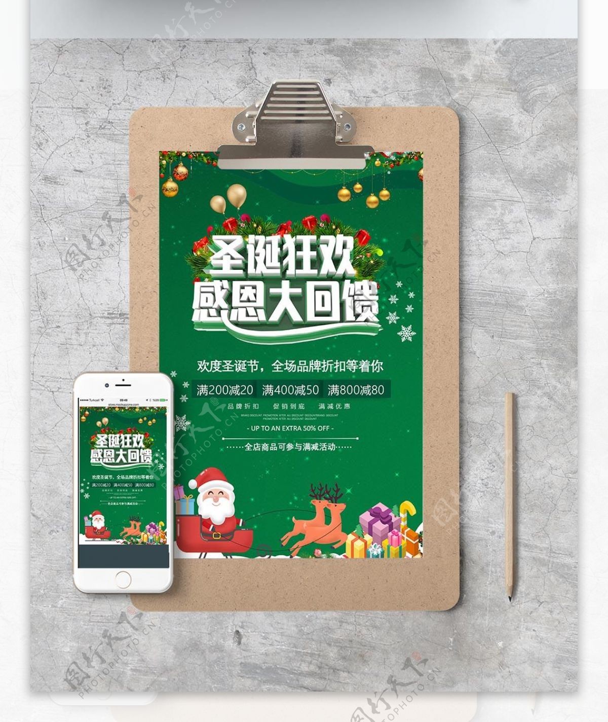 清新绿色圣诞狂欢ppt海报