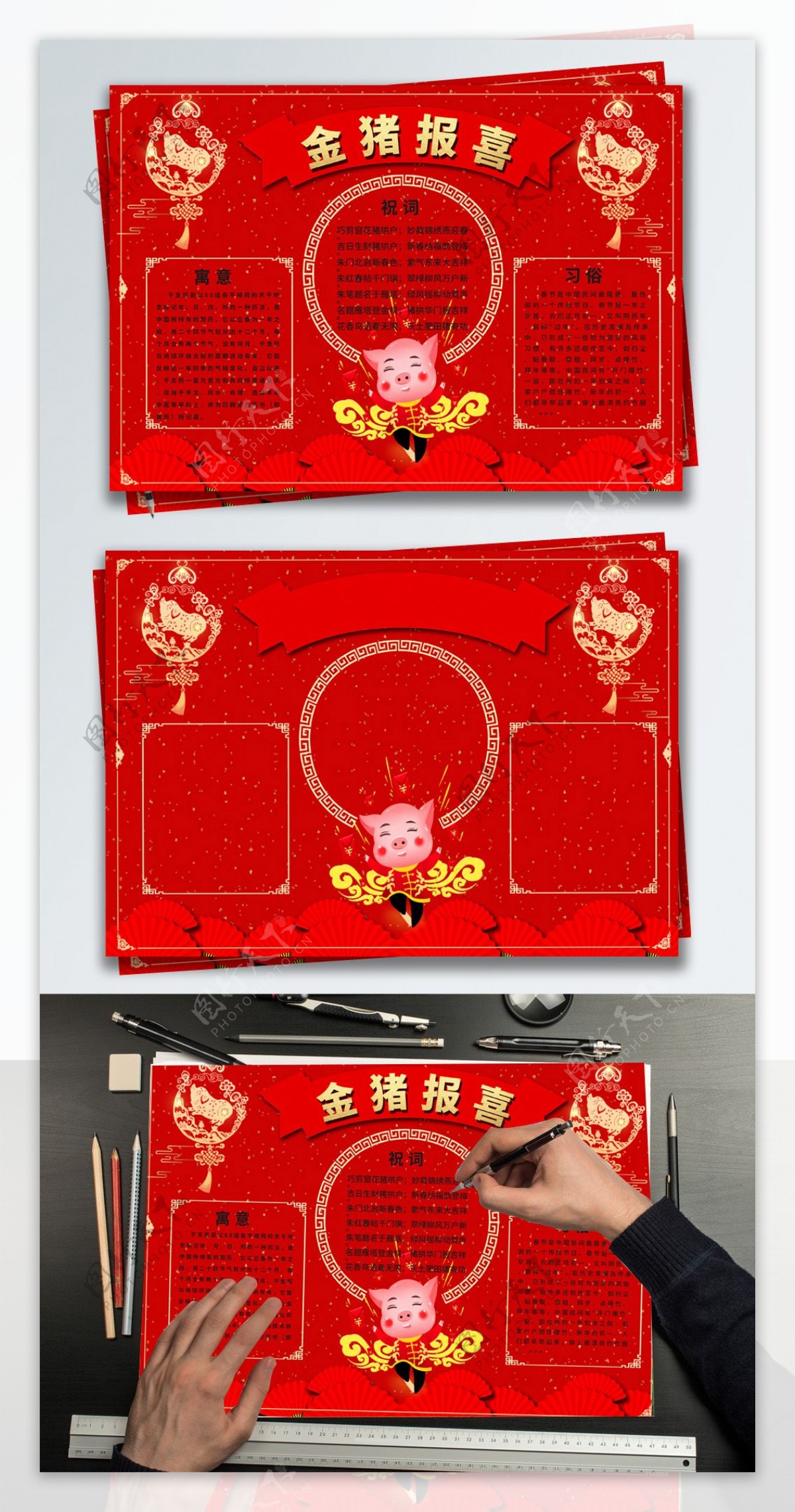 中国风简约红色创意猪年宣传手抄报