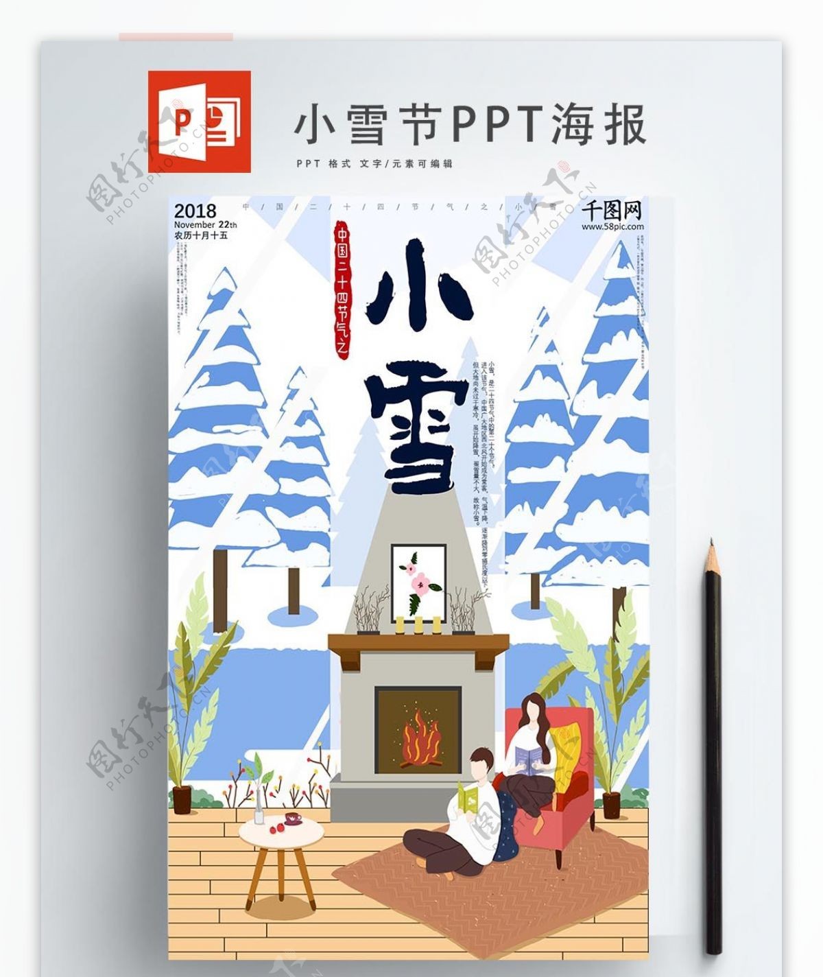 中国二十四节气小雪ppt海报