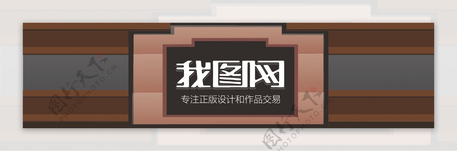 中式复古木纹立体门头设计