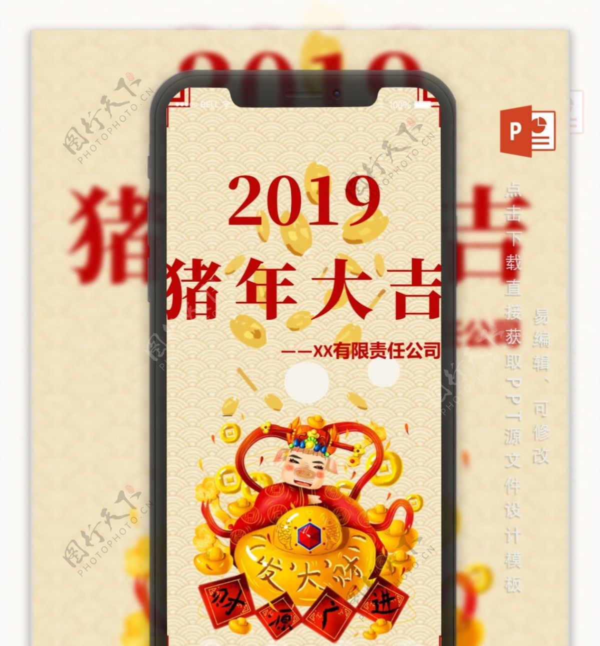 2019企业祝福猪年电子贺卡PPT模板