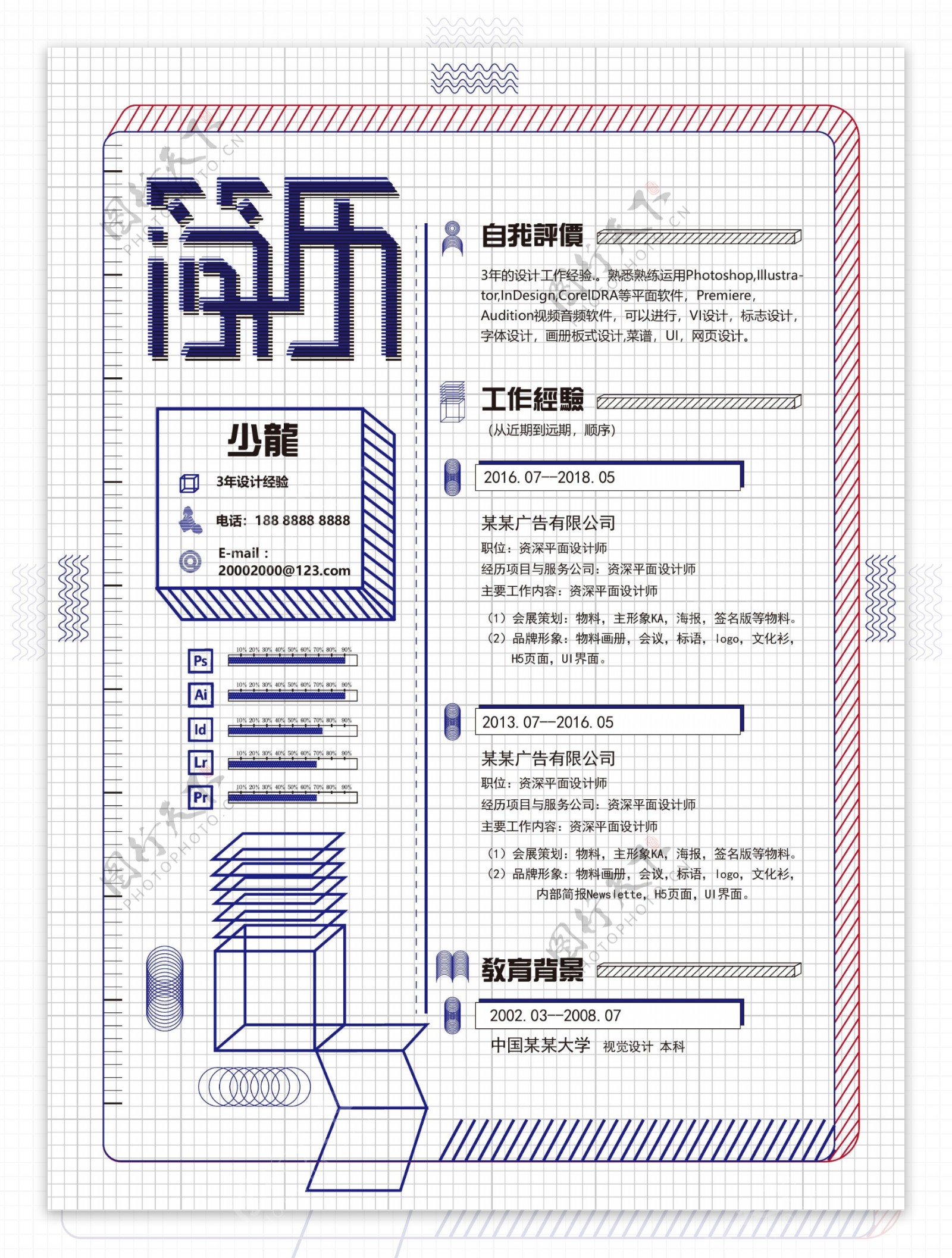 简洁自我介绍个人创意简历