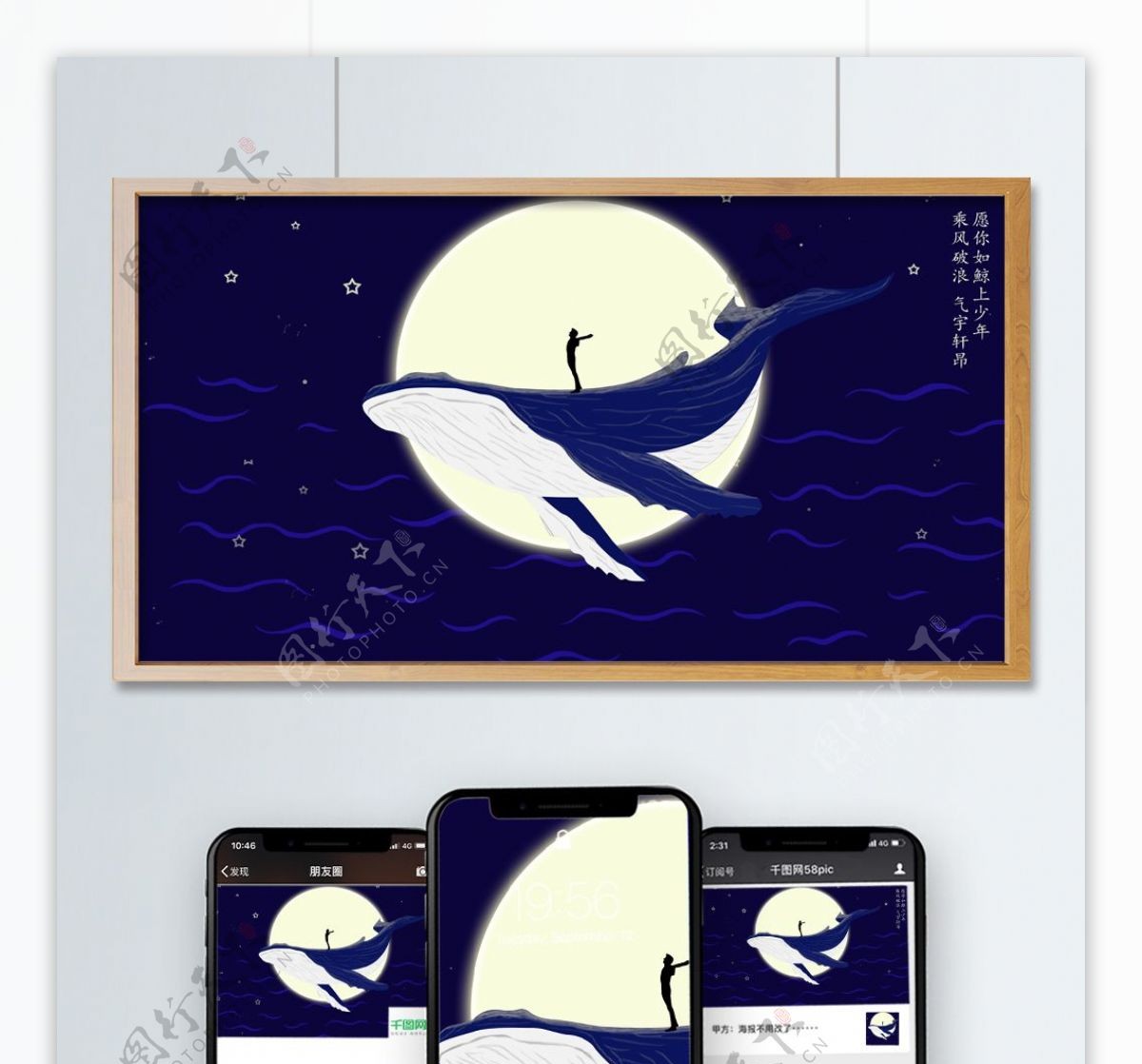 梦幻星空下站在鲸鱼上的少年插画海报