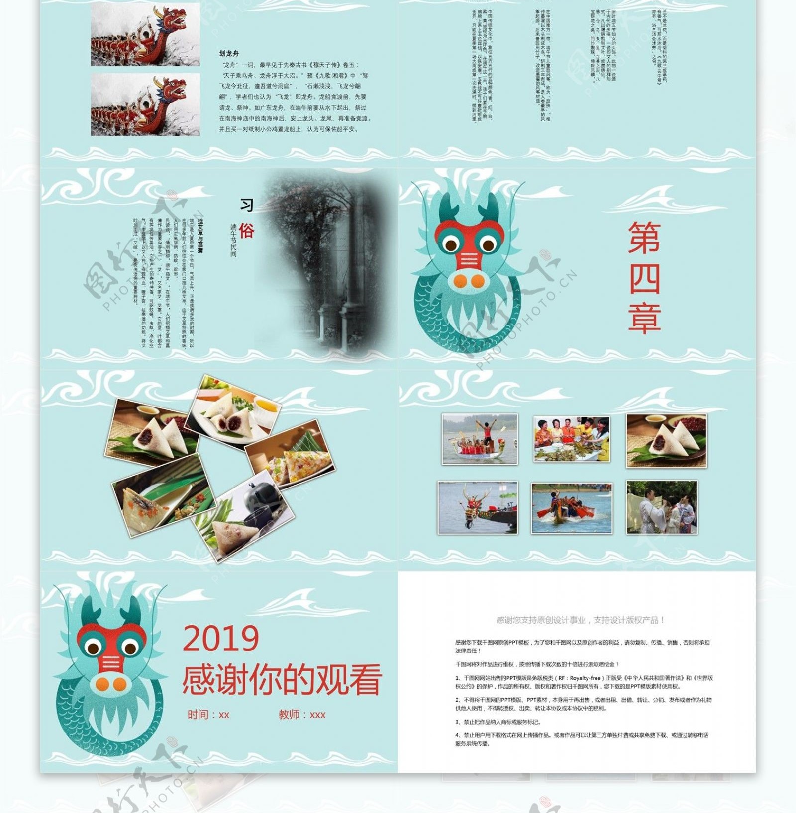 中国风端午节活动策划PPT模板