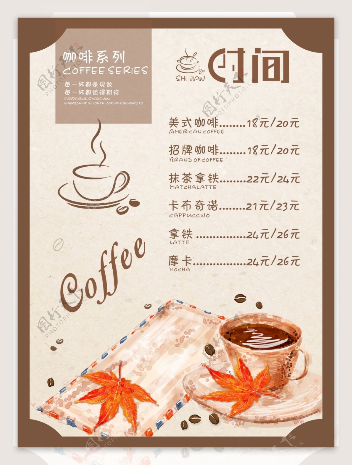 小清新咖啡饮品菜单