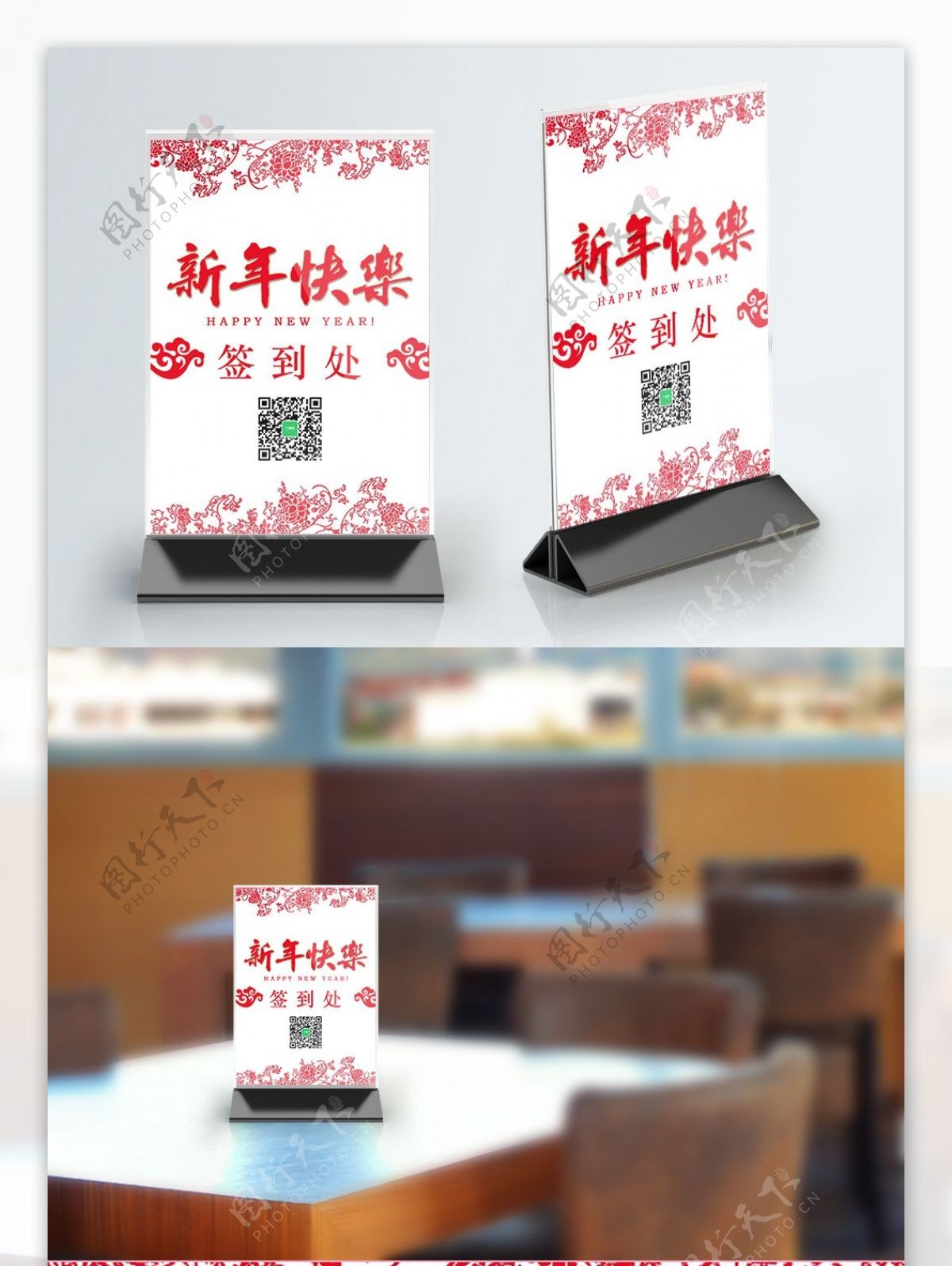 红色喜庆中国风签到处桌卡设计