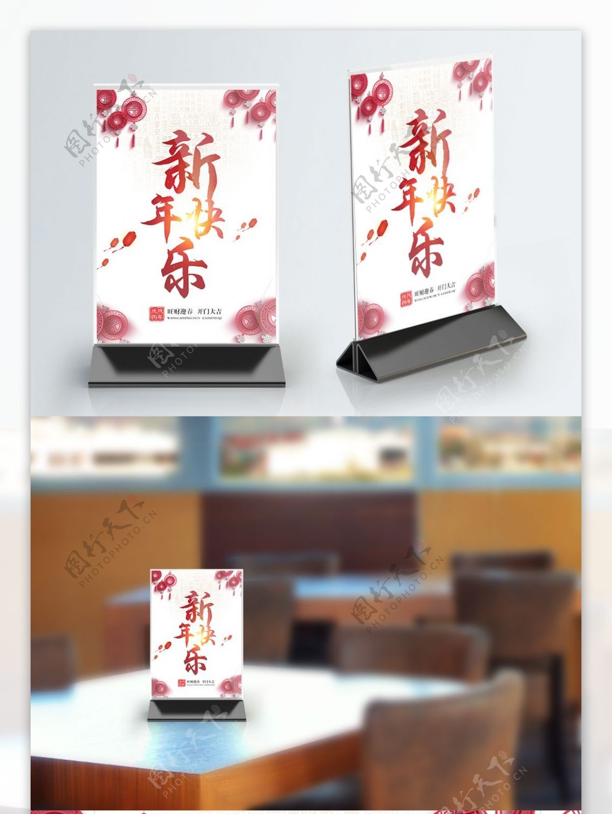 简约中国风新年快乐桌卡设计模板