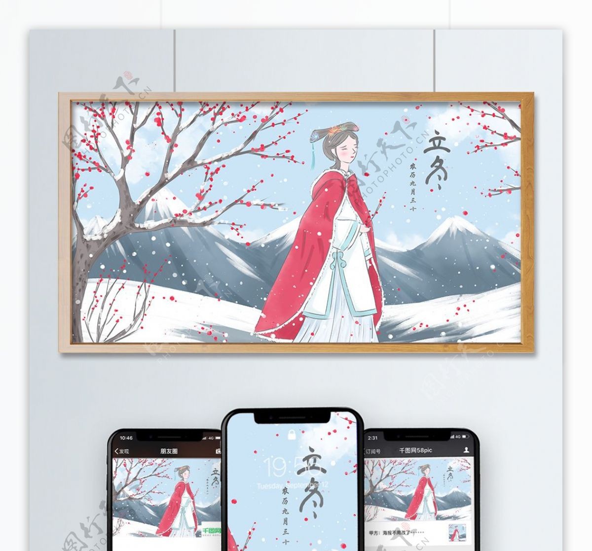 立冬中国风古风插画雪中赏梅的古装女