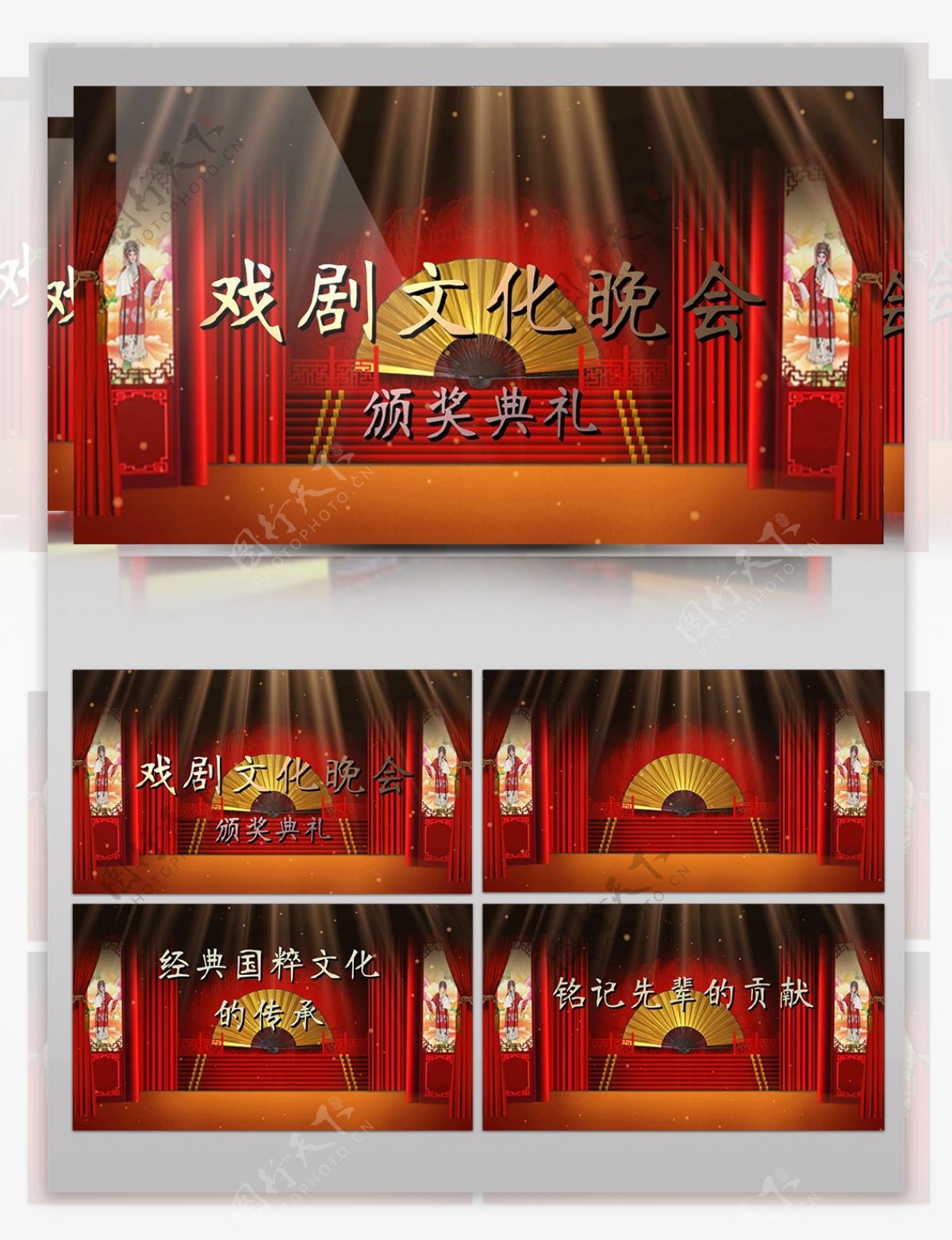 传统经典戏剧文化红色喜庆开场颁奖宣传模板