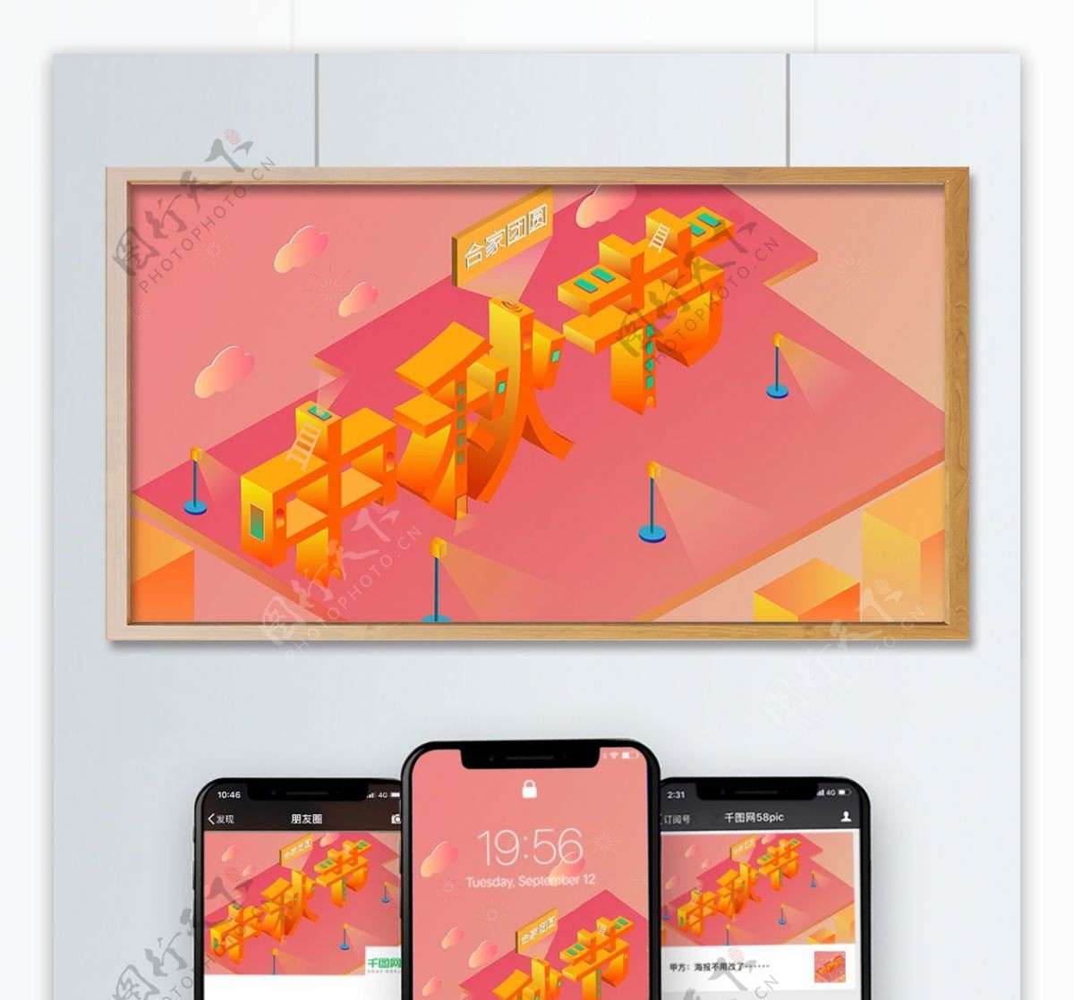 2.5D等距风格创意字体节日中秋节插画