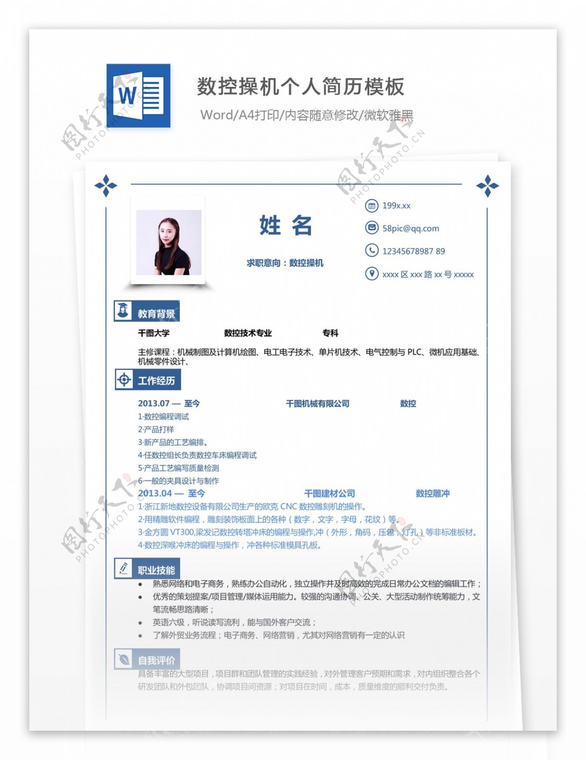 梁泓文数控操机个人简历模板