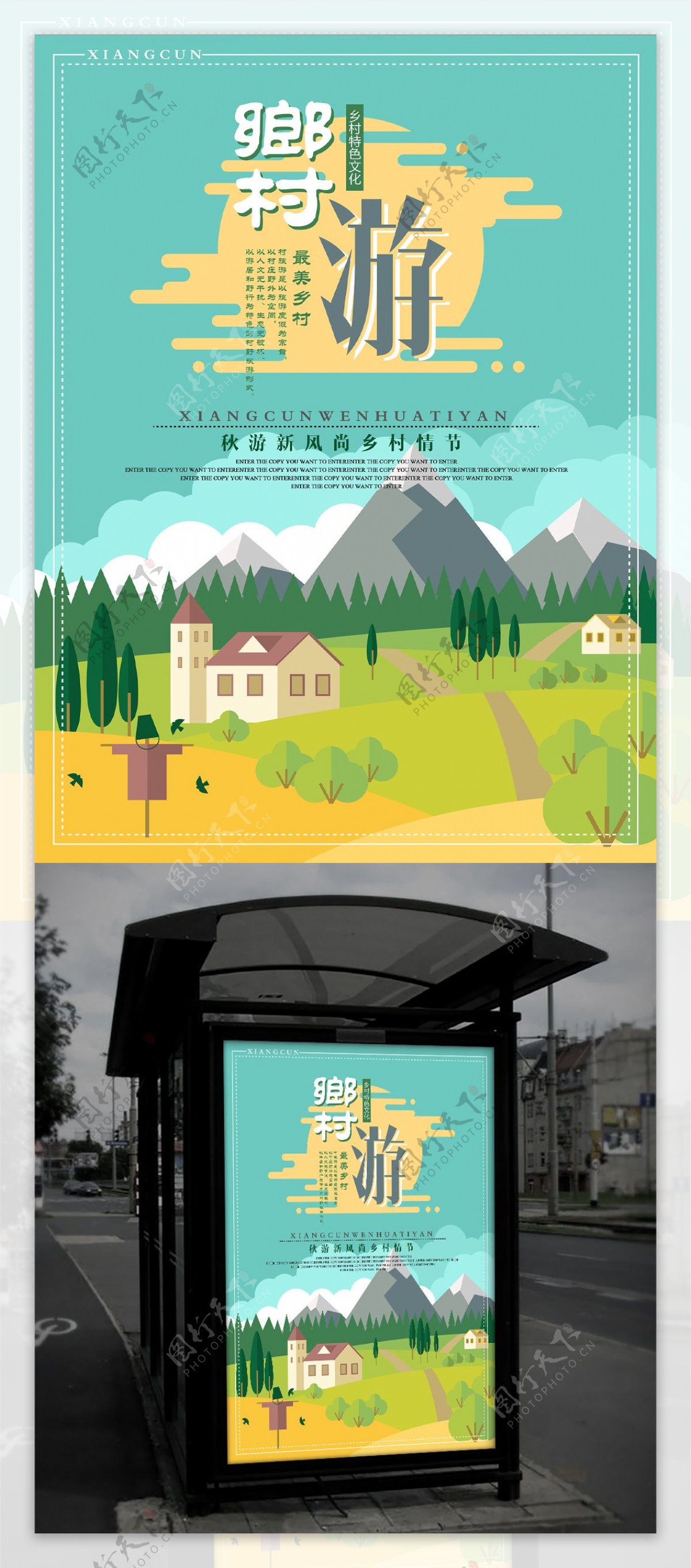 蓝绿色清新乡村旅游商业海报