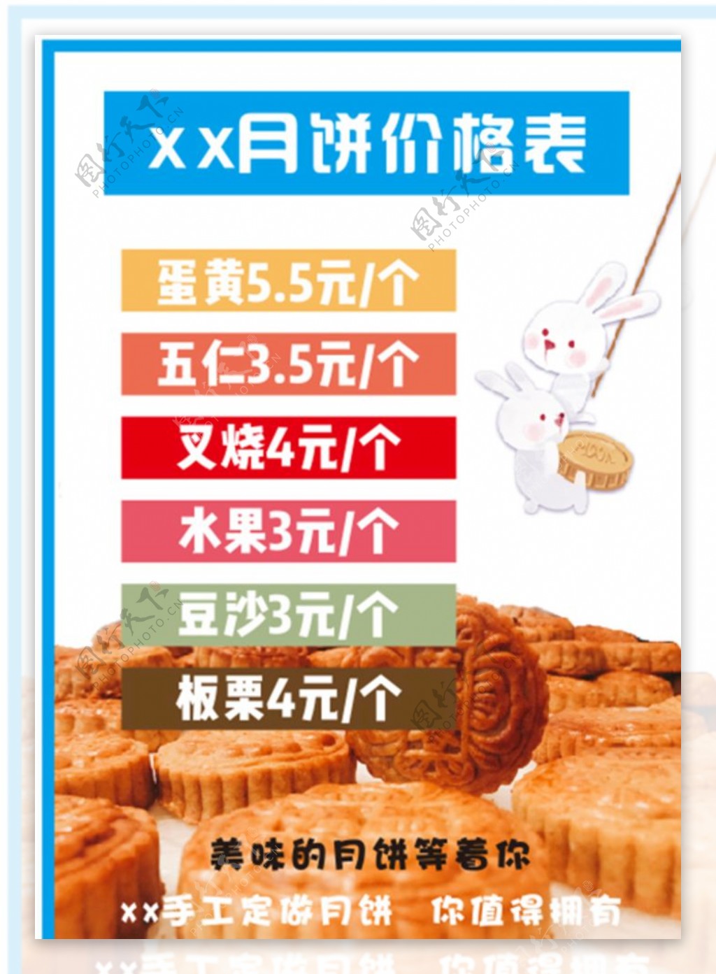 月饼价格表