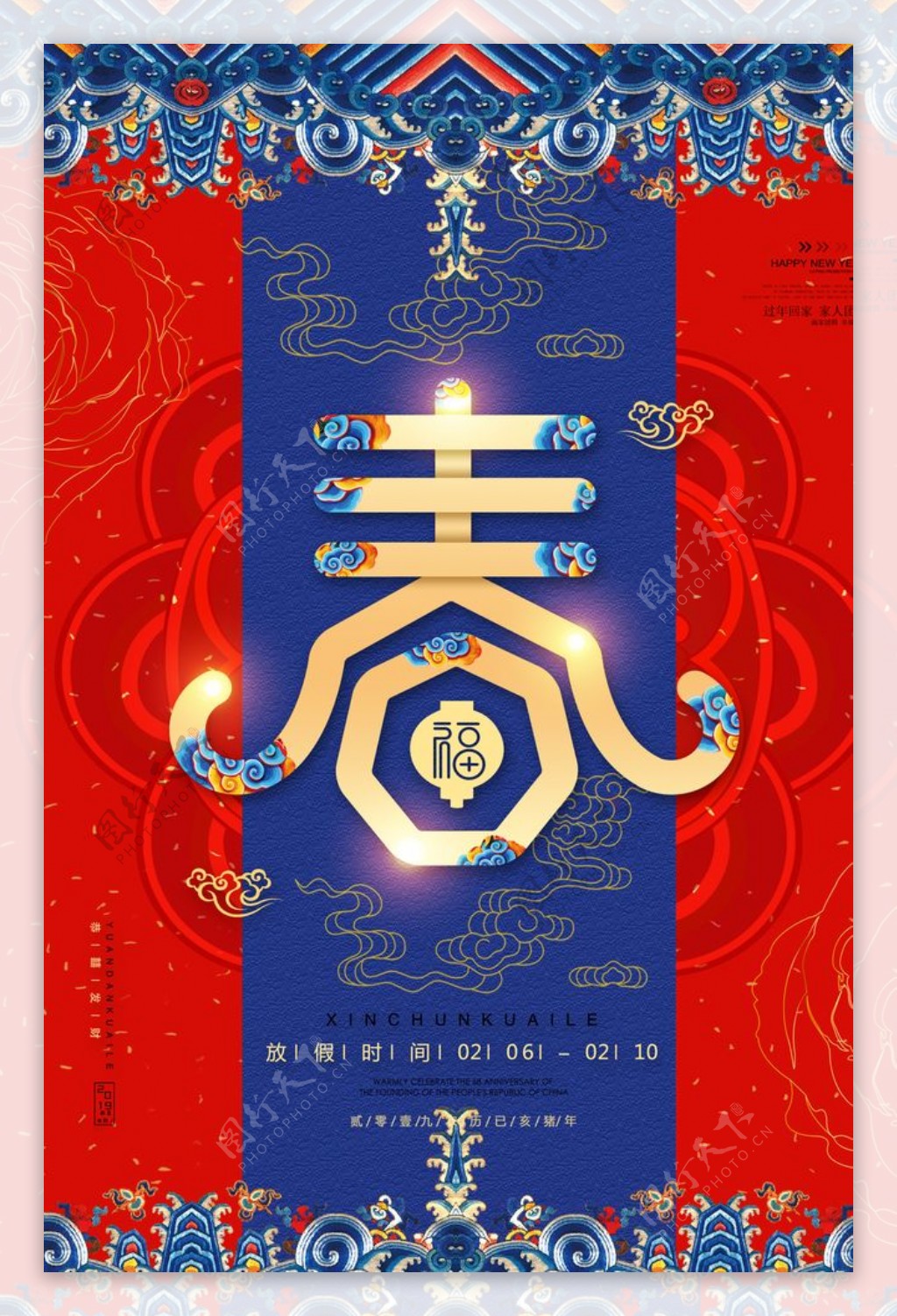 喜庆春节放假海报中国风2019