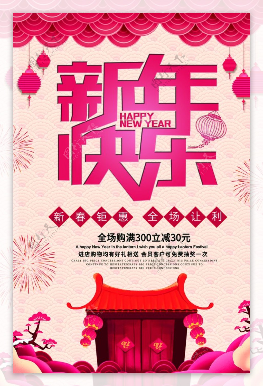 传统大气中国风新年快乐节日海报
