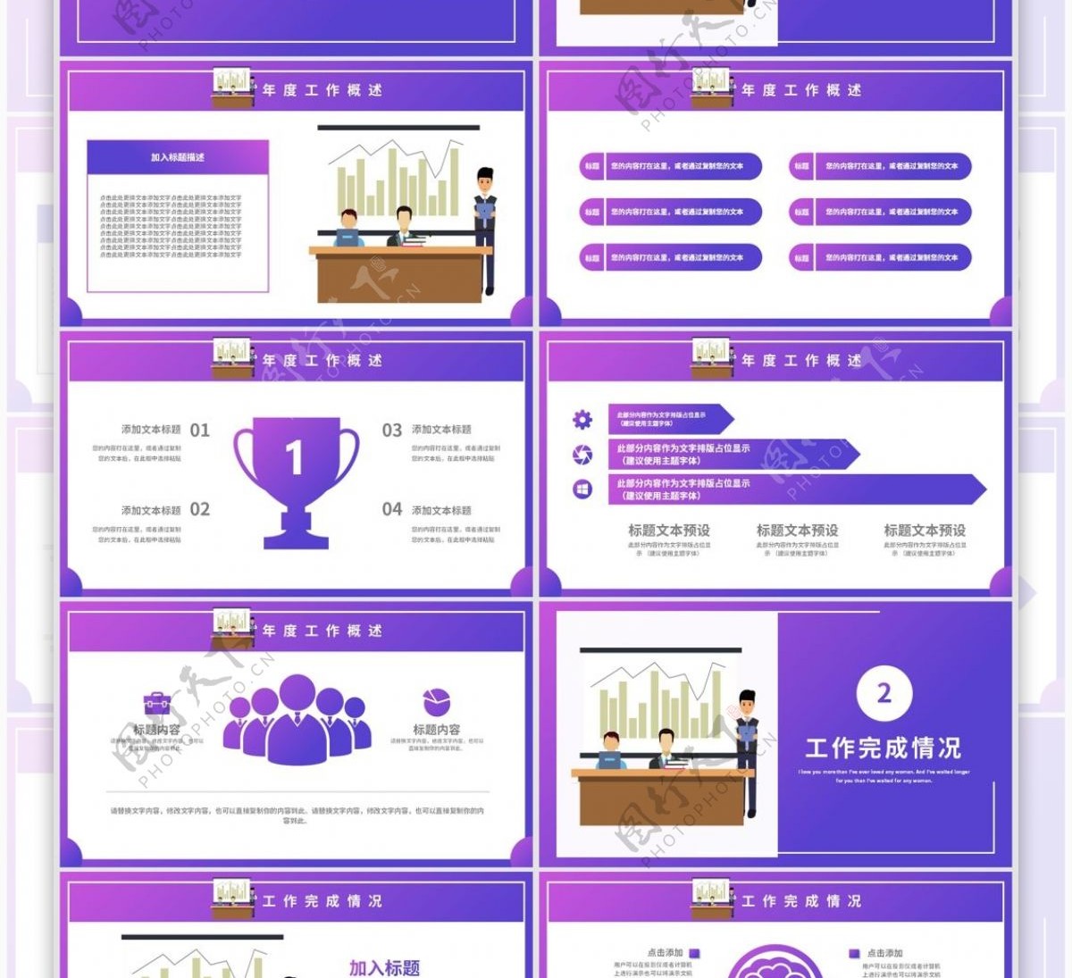 紫色简约风企业年终工作总结动态PPT模板