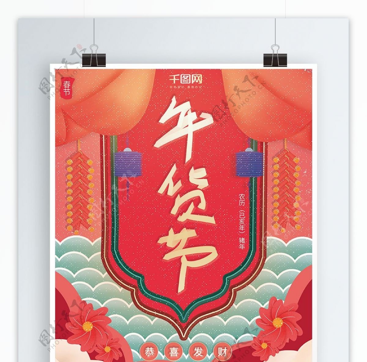 中国风大气复古传统喜庆风年货节促销海报