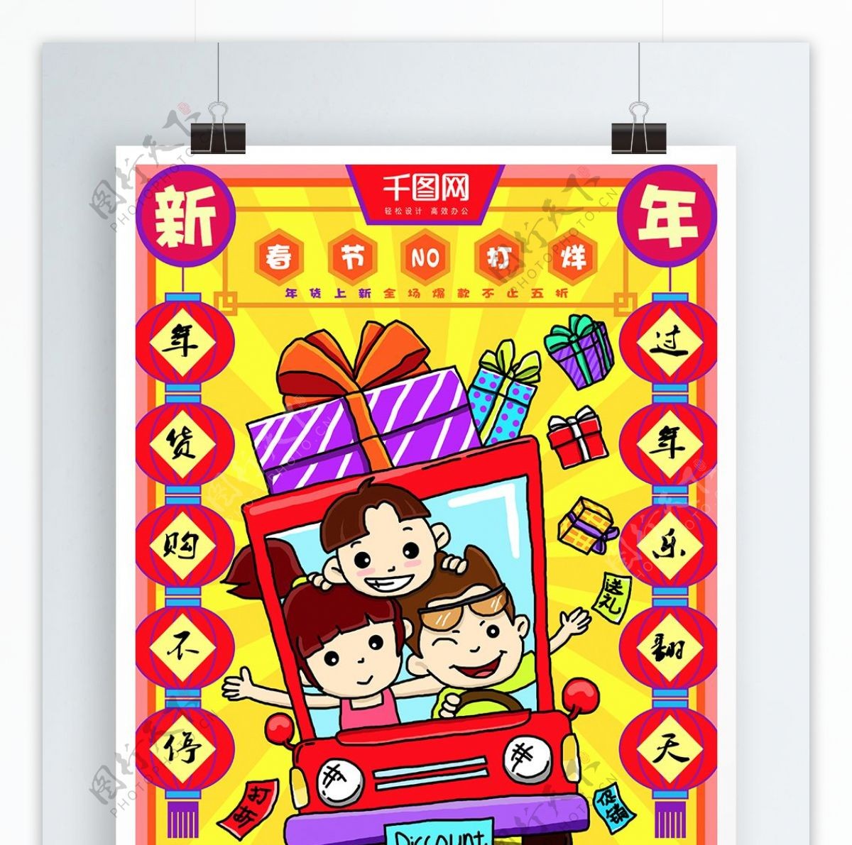 春节不打烊手绘新年扫货海报宣传单