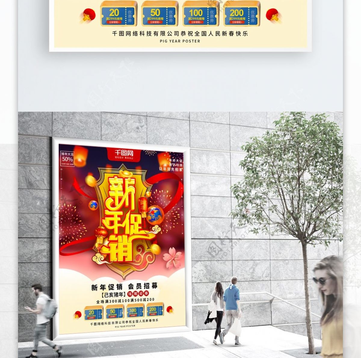 可商用红色喜庆简约中国风新年促销宣传海报