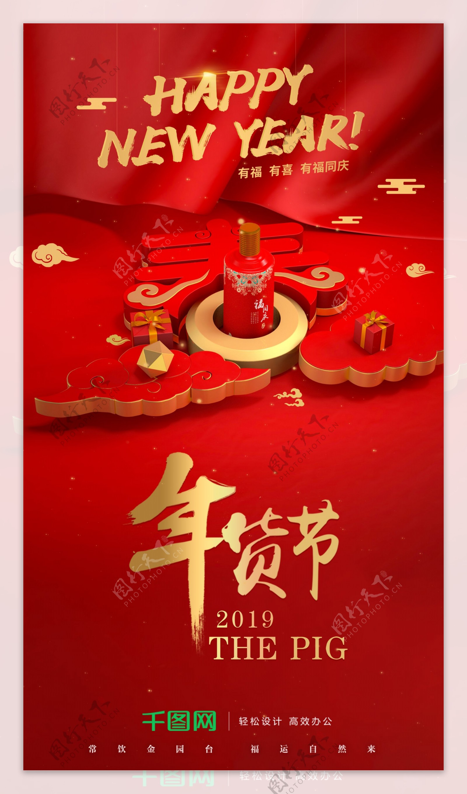 新年春节年货节海报设计